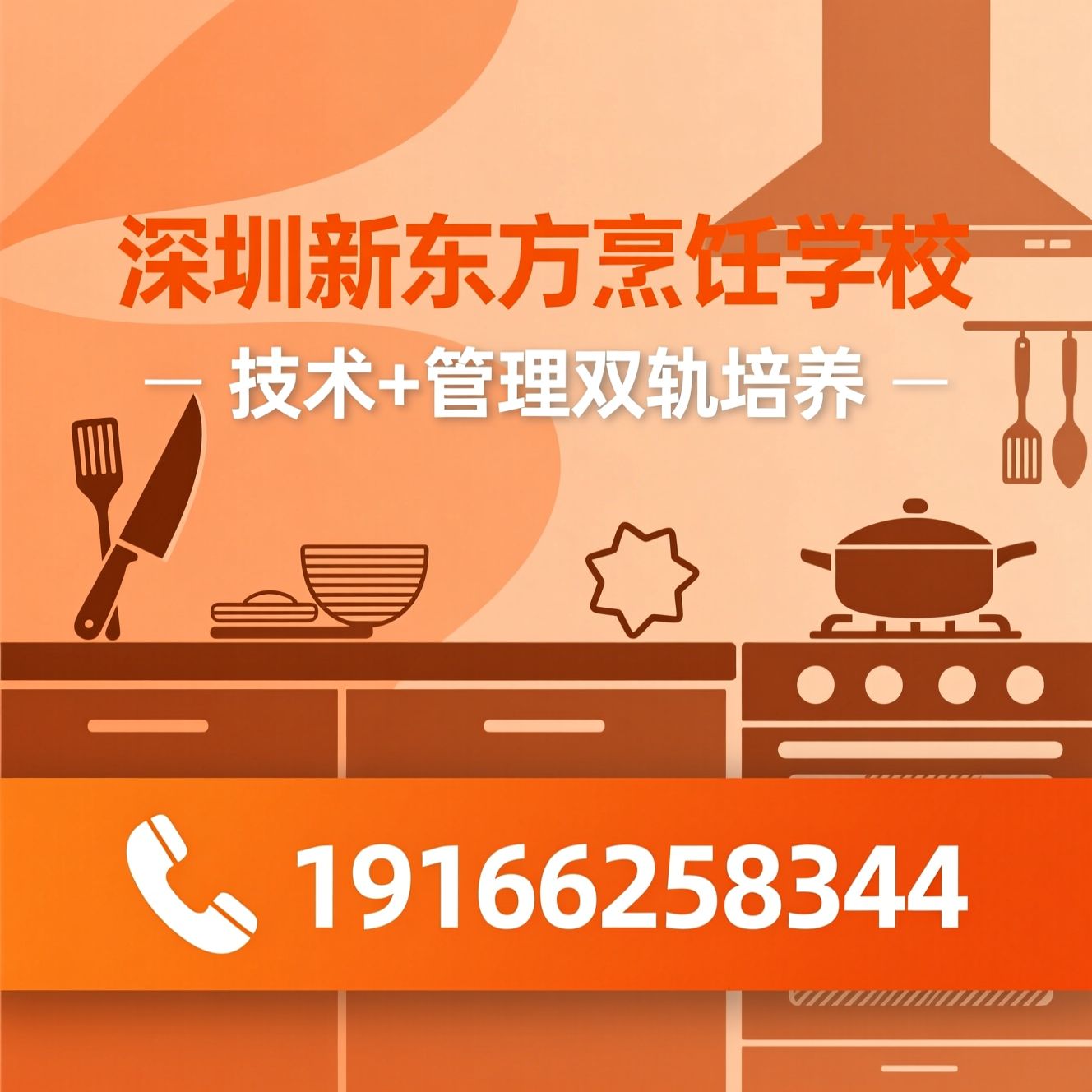 烹饪培训_西点烘焙课程/中式烹饪培训/推荐深圳新东方烹饪学校服务