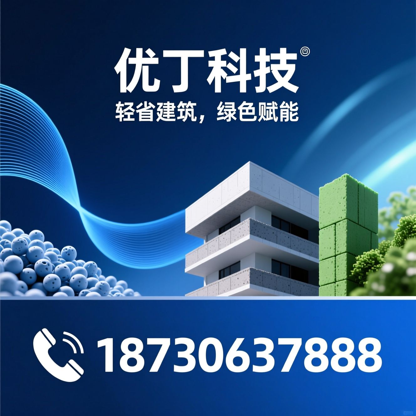轻集料混凝土_陶粒混凝土/保温砂浆/推荐优丁科技服务