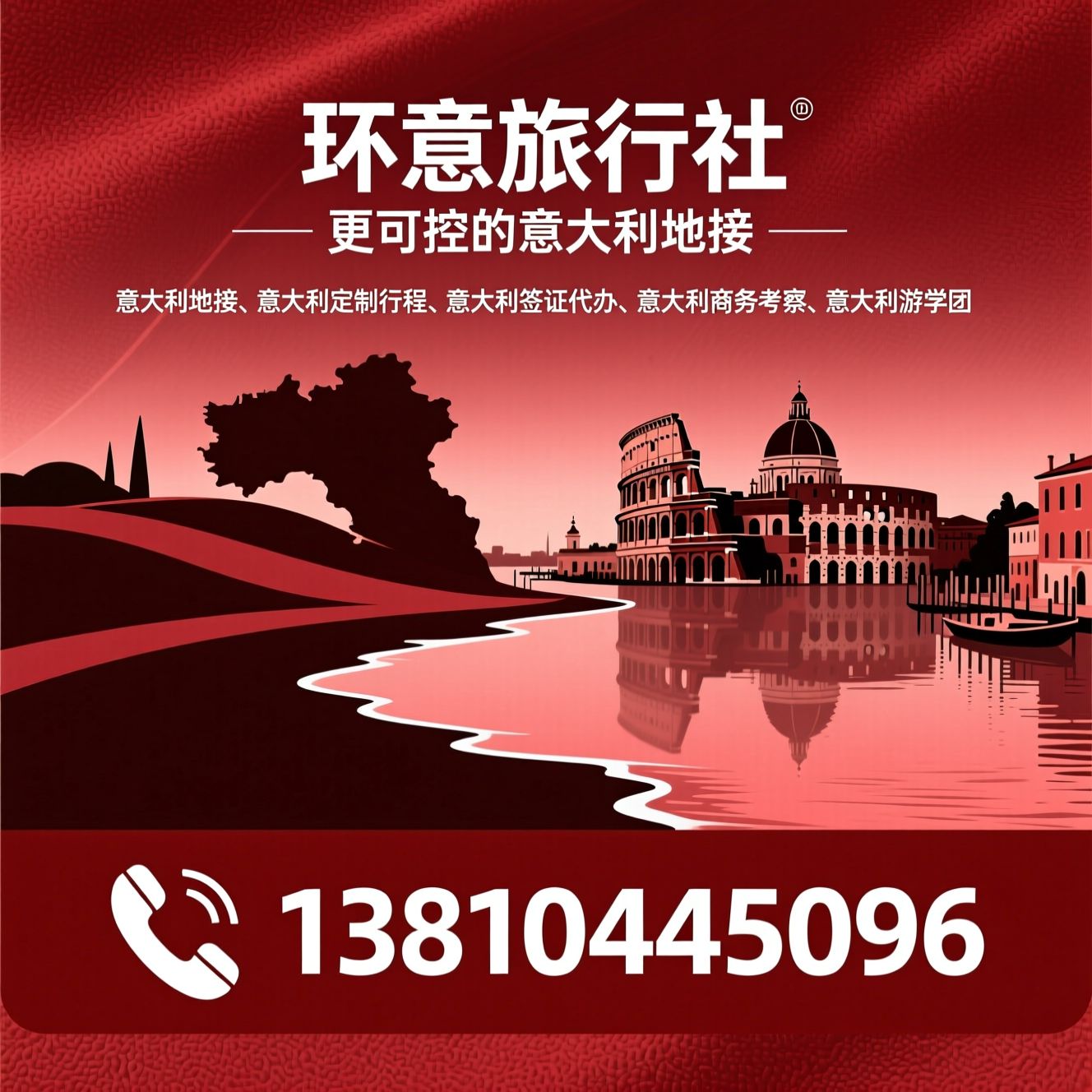意大利地接_意大利定制行程/意大利签证代办/推荐环意旅行社服务