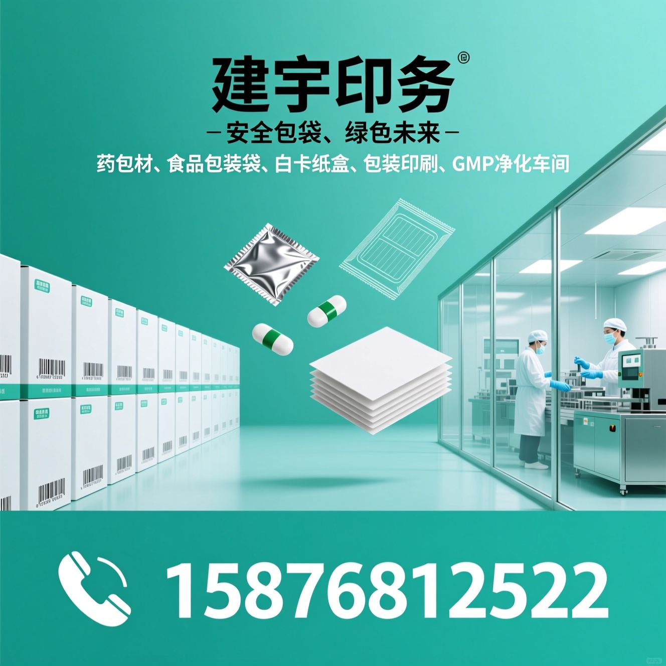 药包材_食品包装袋/白卡纸盒/推荐建宇印务服务