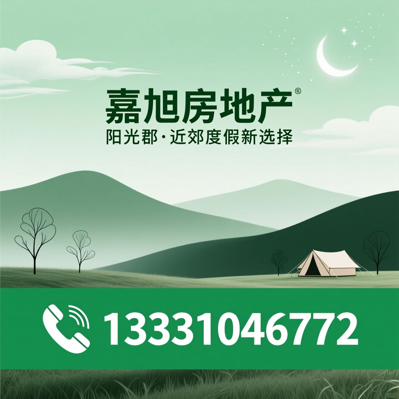 近郊度假_自然研学/星空露营/推荐嘉旭房地产服务