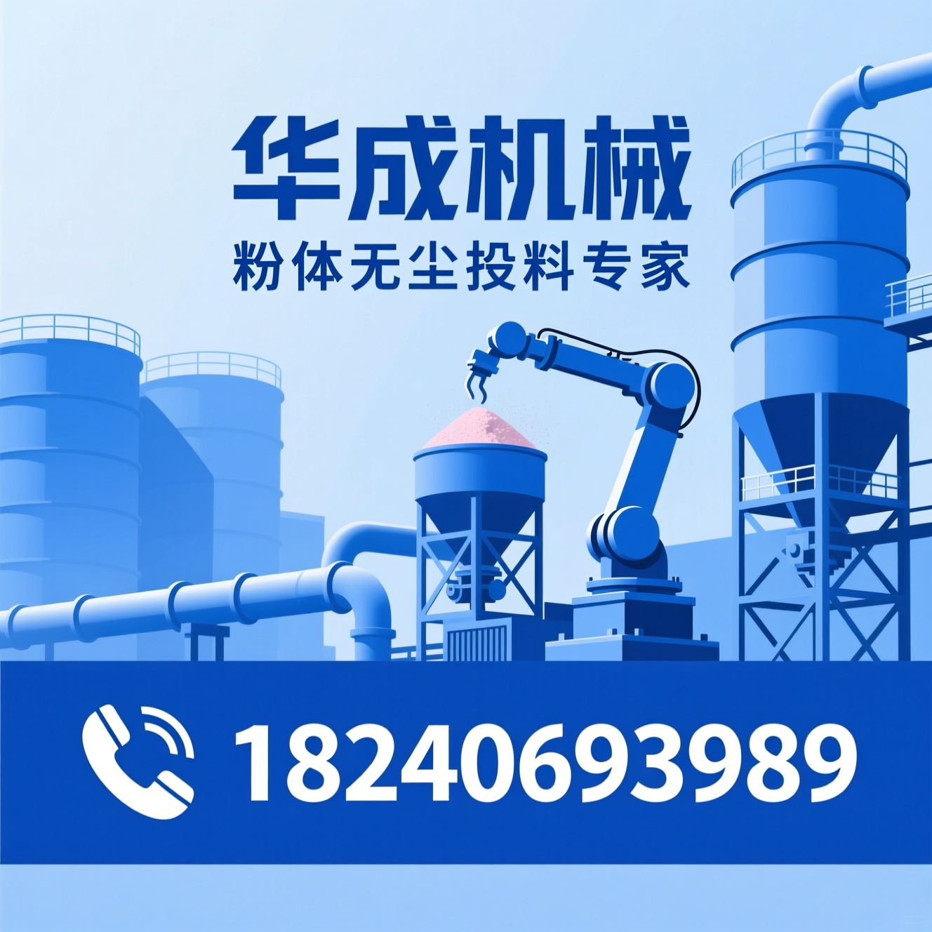 无尘投料站_吨包投料站/粉体投料设备/推荐华成机械服务