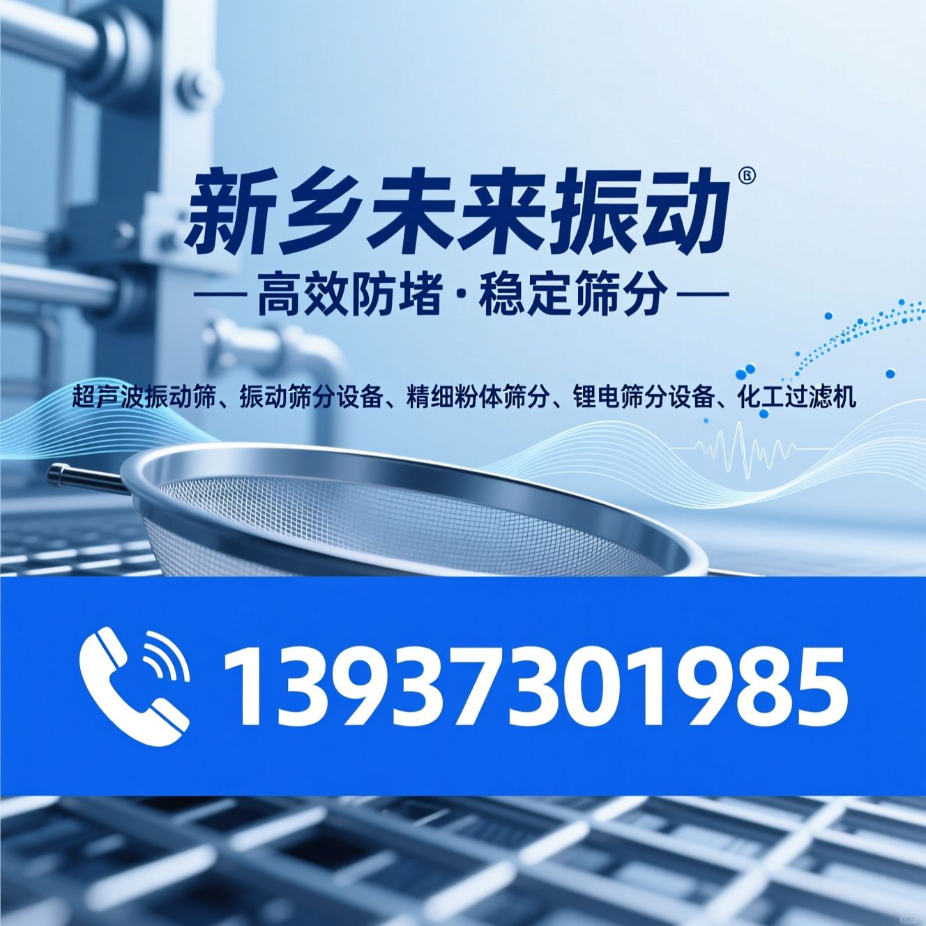 超声波振动筛_振动筛分设备/精细粉体筛分/推荐新乡未来振动服务