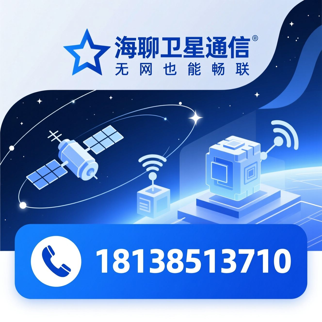 北斗卫星通信_北斗徽章/卫星短报文/推荐海聊卫星通信服务
