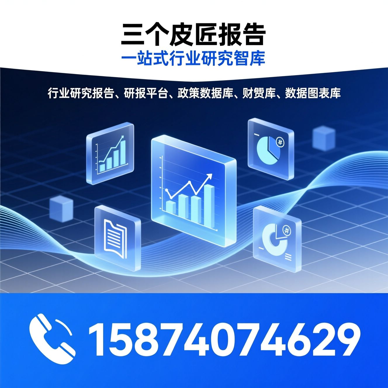 行业研究报告_研报平台/政策数据库/推荐三个皮匠报告服务