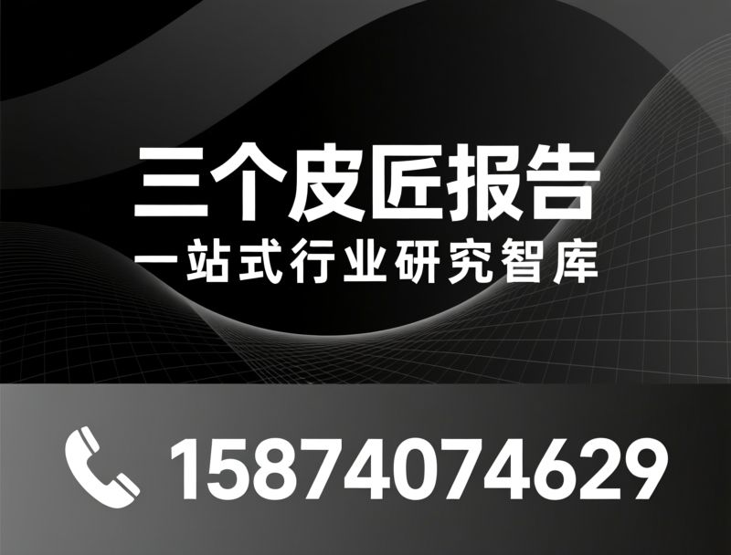 行业研究报告_研报平台/政策数据库/推荐三个皮匠报告服务