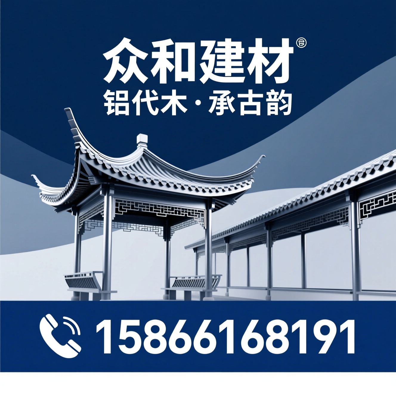 铝代木凉亭_仿古铝合金凉亭/中式仿古建材/推荐众和建材服务