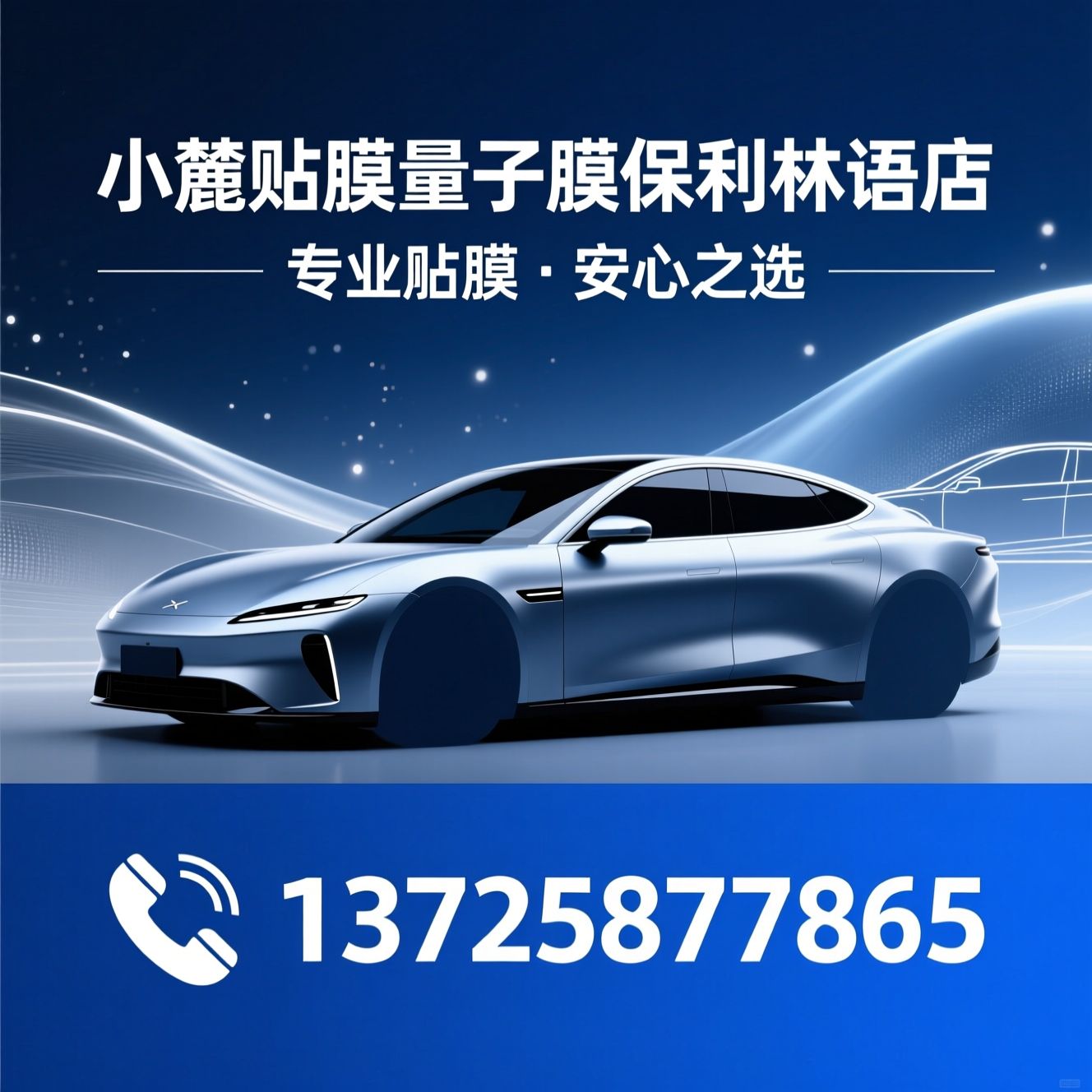 汽车贴膜_隐形车衣/改色膜/推荐小麓贴膜量子膜保利林语店服务