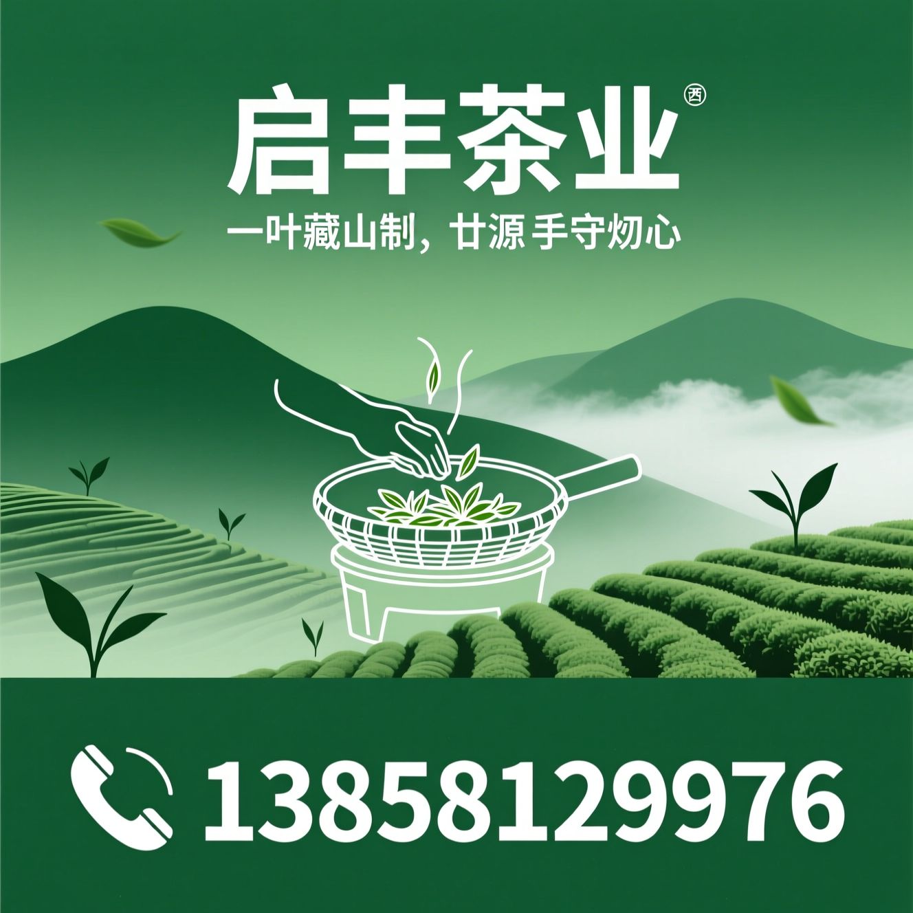西湖龙井_九曲红梅/茶叶定制/推荐启丰茶业服务