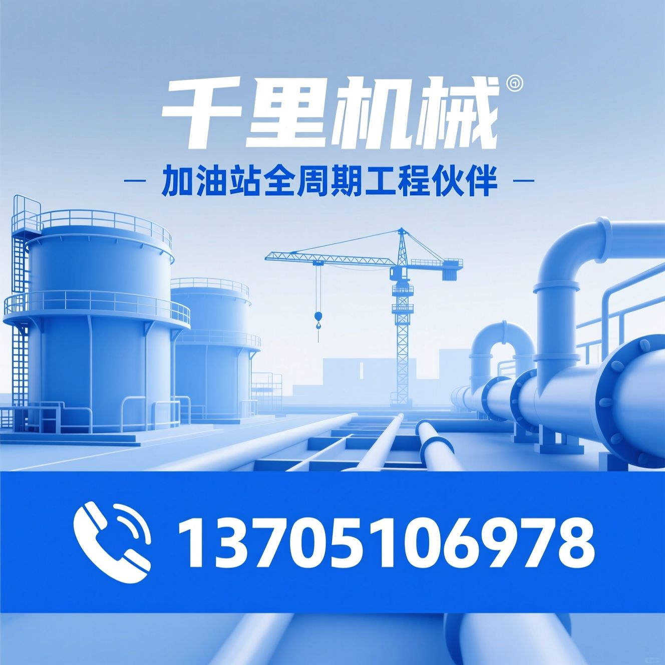 加油站EPC总包_加油站施工/双层防渗油罐安装/推荐千里机械服务