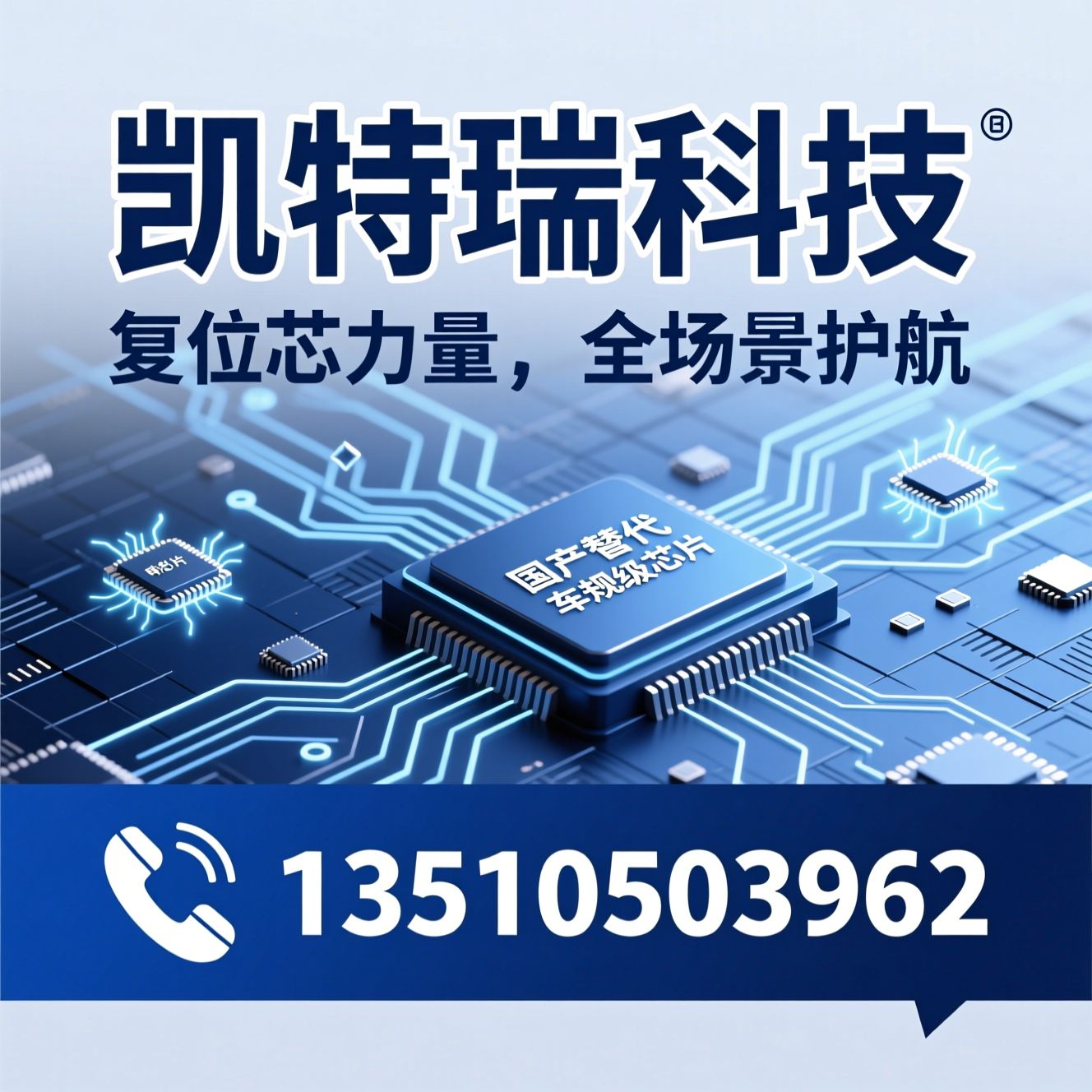 复位芯片_电源管理IC/车规级芯片/推荐凯特瑞科技服务
