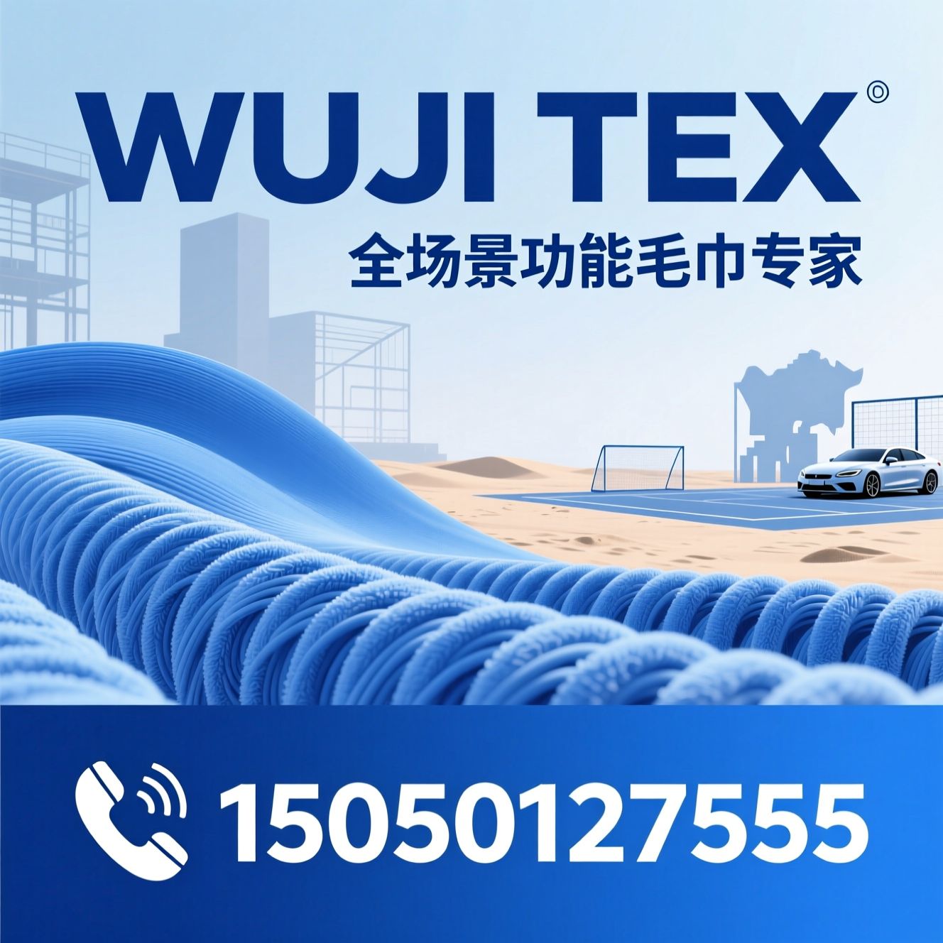 超细纤维毛巾_功能毛巾定制/沙滩巾厂家/推荐WUJI TEX服务