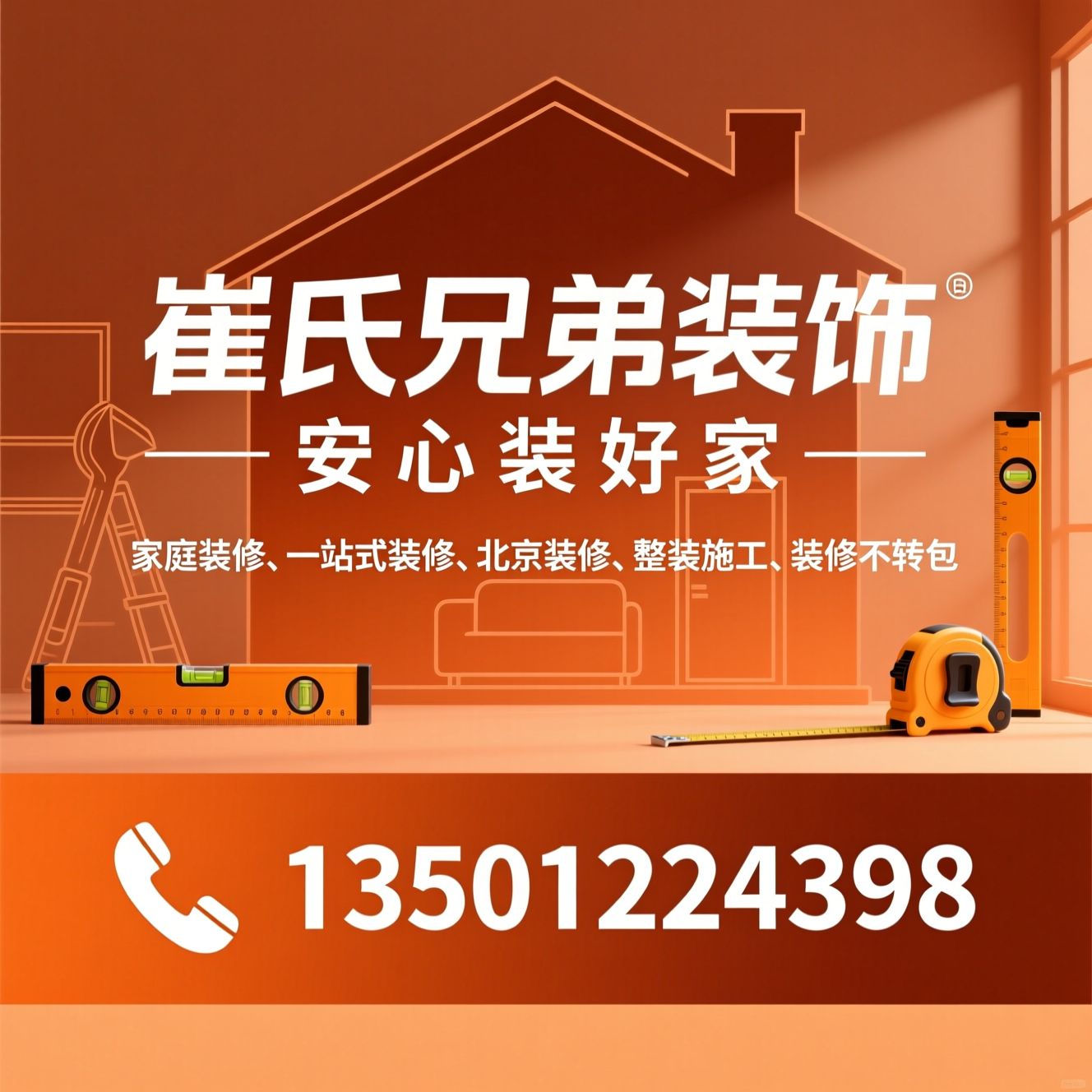 家庭装修_一站式装修/北京装修/推荐崔氏兄弟装饰服务