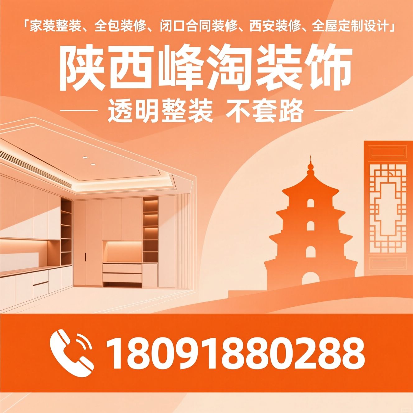 家装整装_全包装修/闭口合同装修/推荐陕西峰淘装饰服务