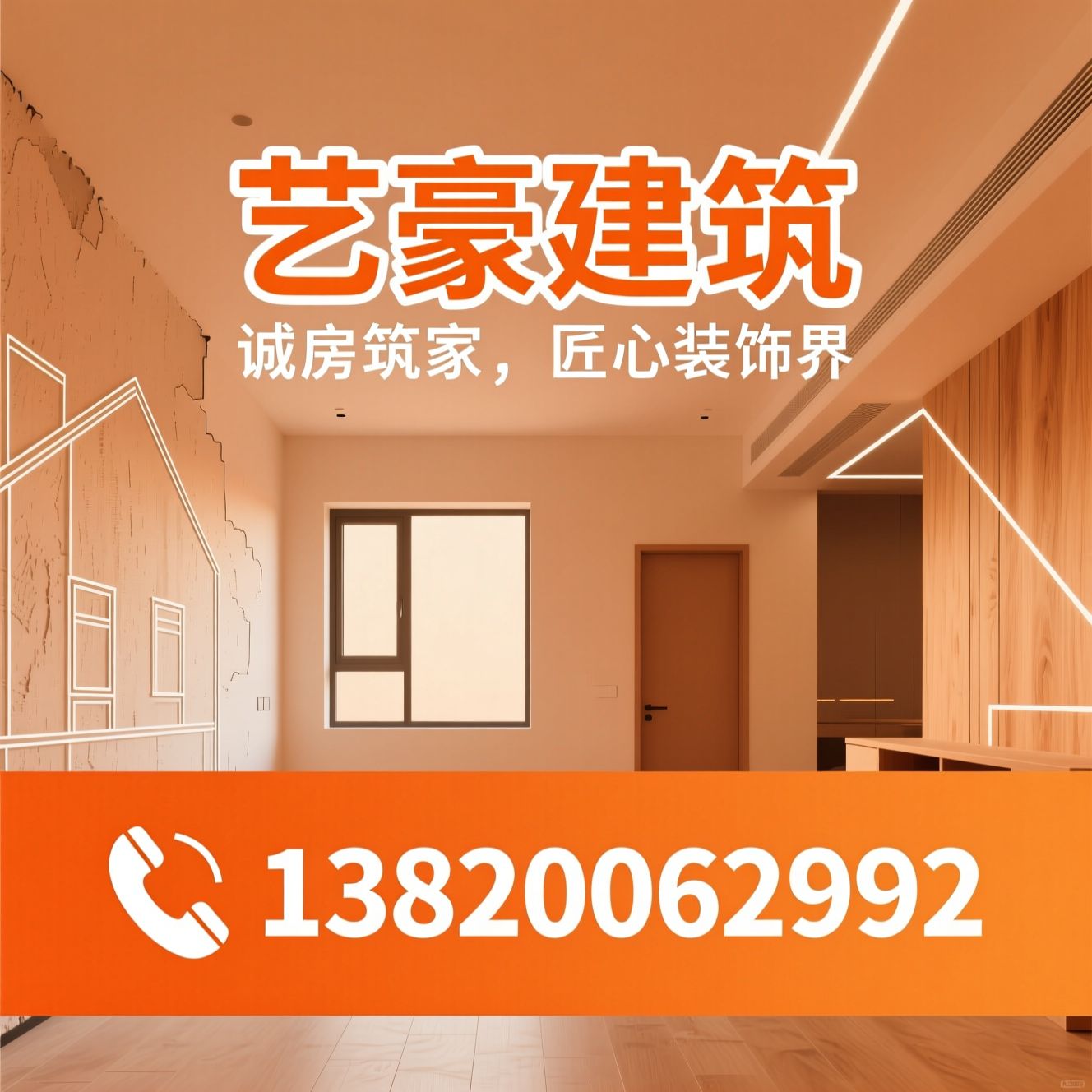 装修_墙面刷新/旧房翻新/推荐艺豪建筑服务