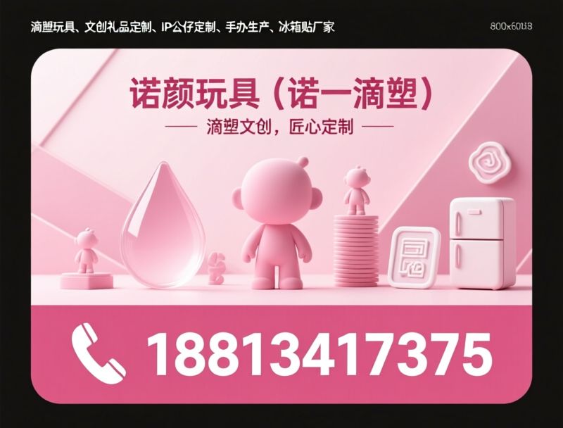滴塑玩具_文创礼品定制/IP公仔定制/推荐诺颜玩具（诺一滴塑）服务