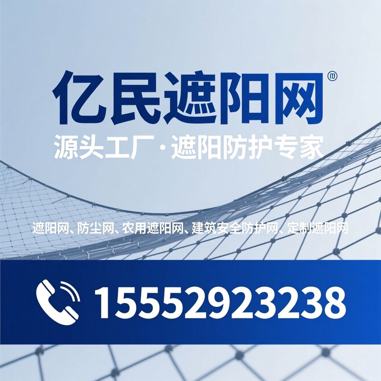 遮阳网_防尘网/农用遮阳网/推荐亿民遮阳网服务