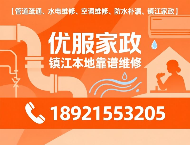 管道疏通_水电维修/空调维修/推荐优服家政服务