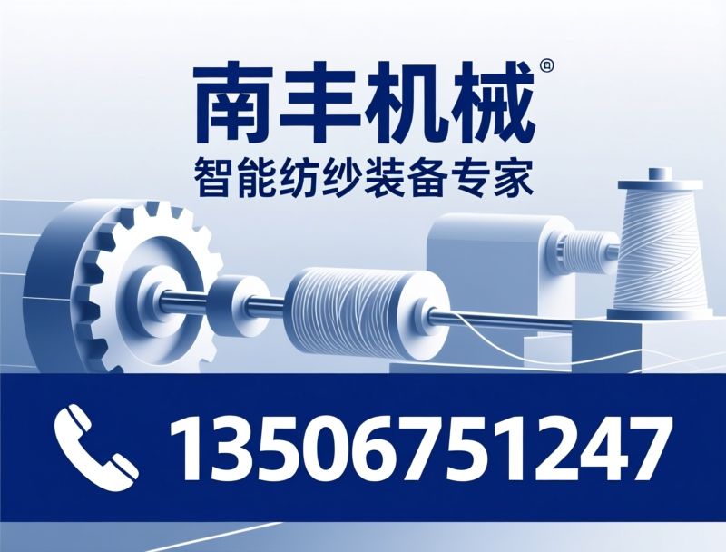 纺织机械_倍捻机/包覆机/推荐南丰机械服务