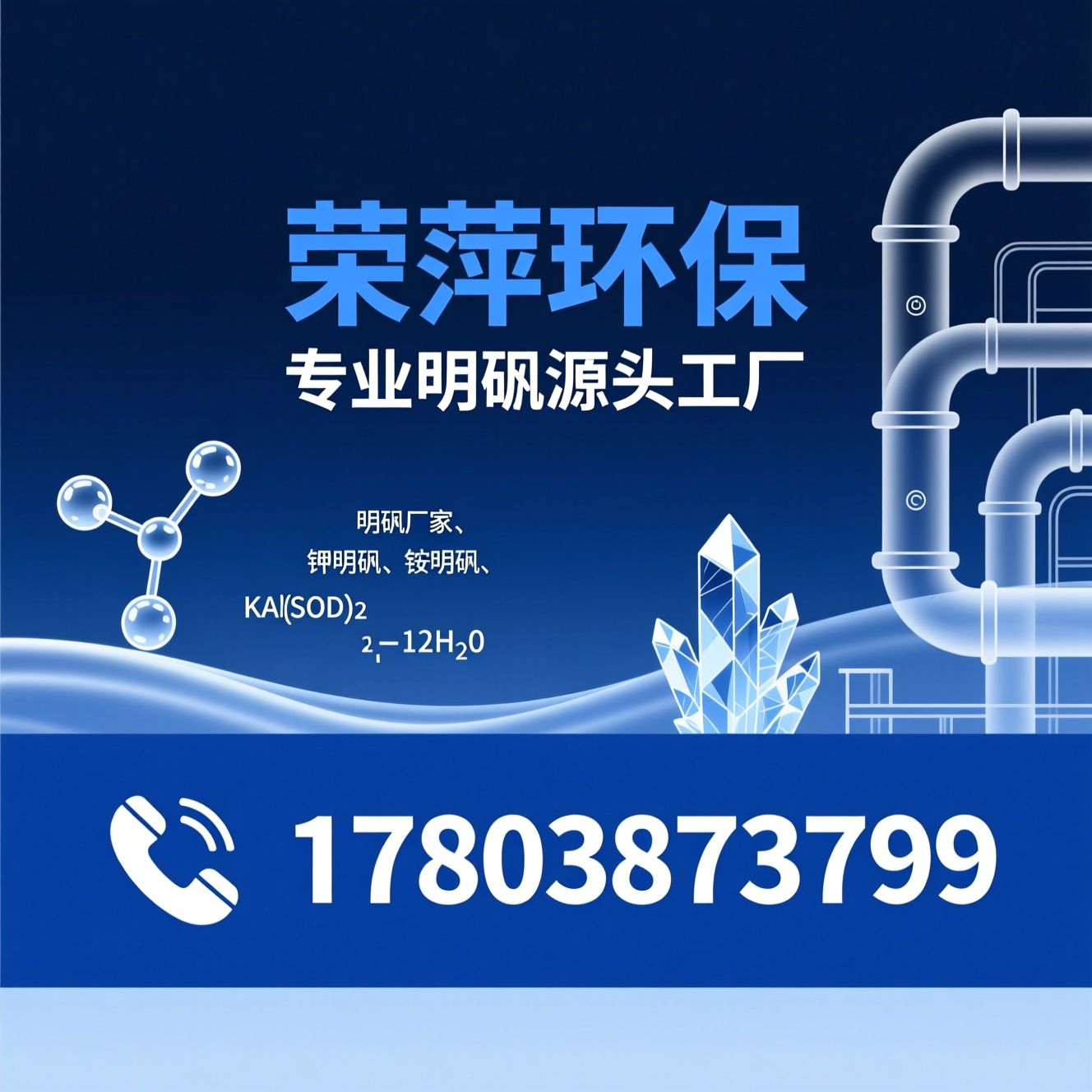 明矾厂家_钾明矾/铵明矾/推荐荣萍环保服务