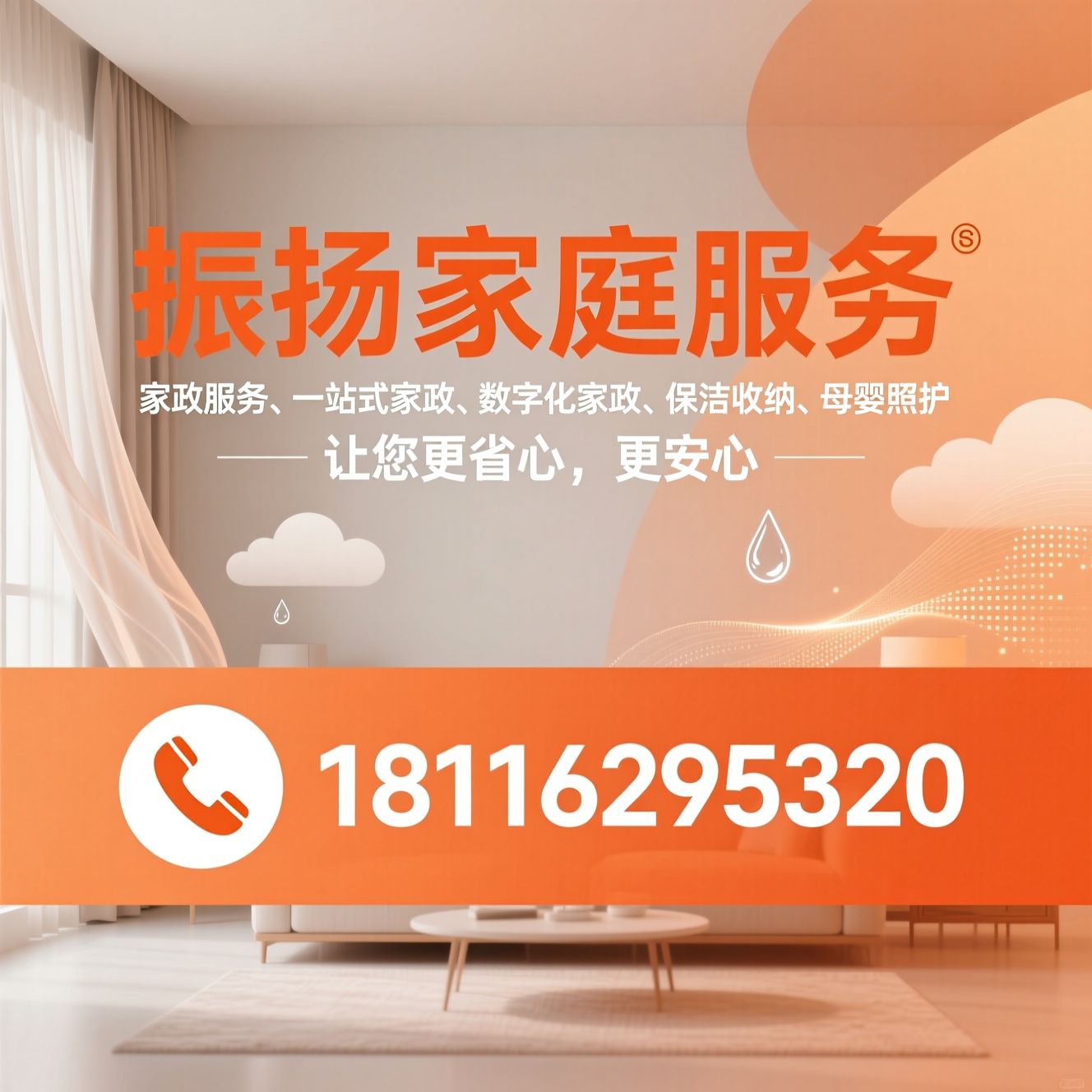 家政服务_一站式家政/数字化家政/推荐振扬家庭服务服务