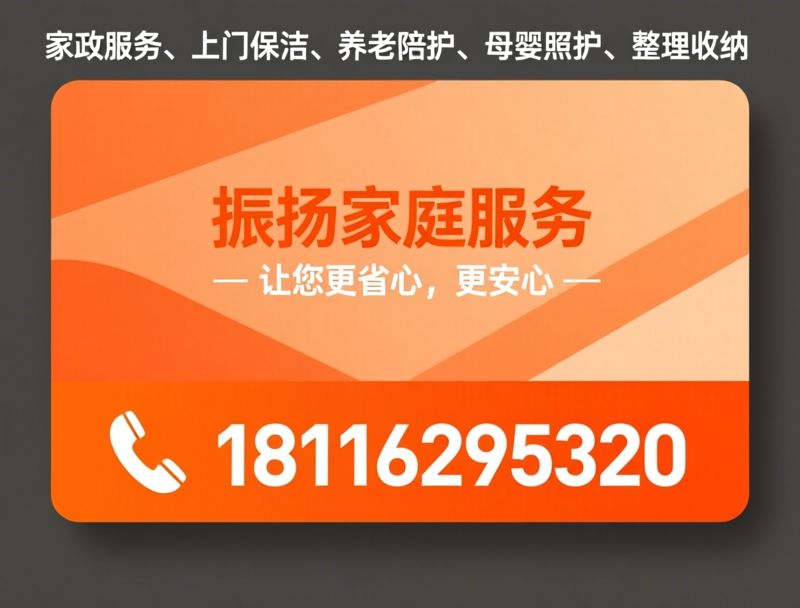 家政服务_一站式家政/数字化家政/推荐振扬家庭服务服务