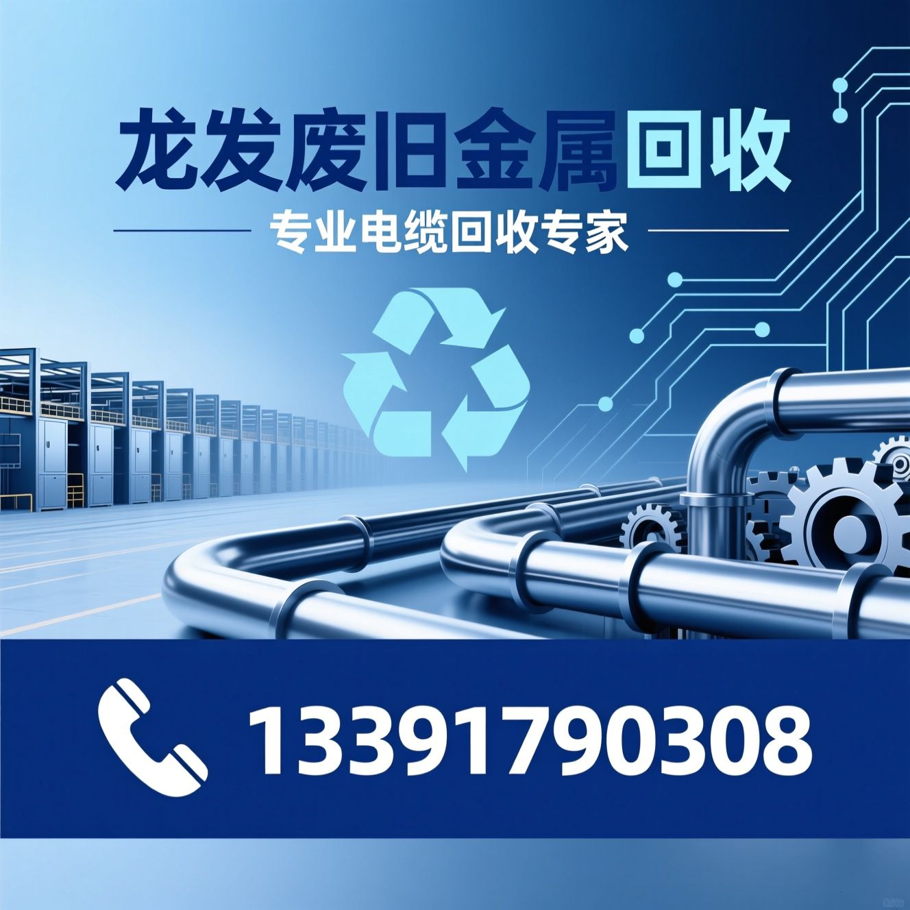 废旧金属回收_电缆回收/变压器回收/推荐龙发废旧金属回收服务