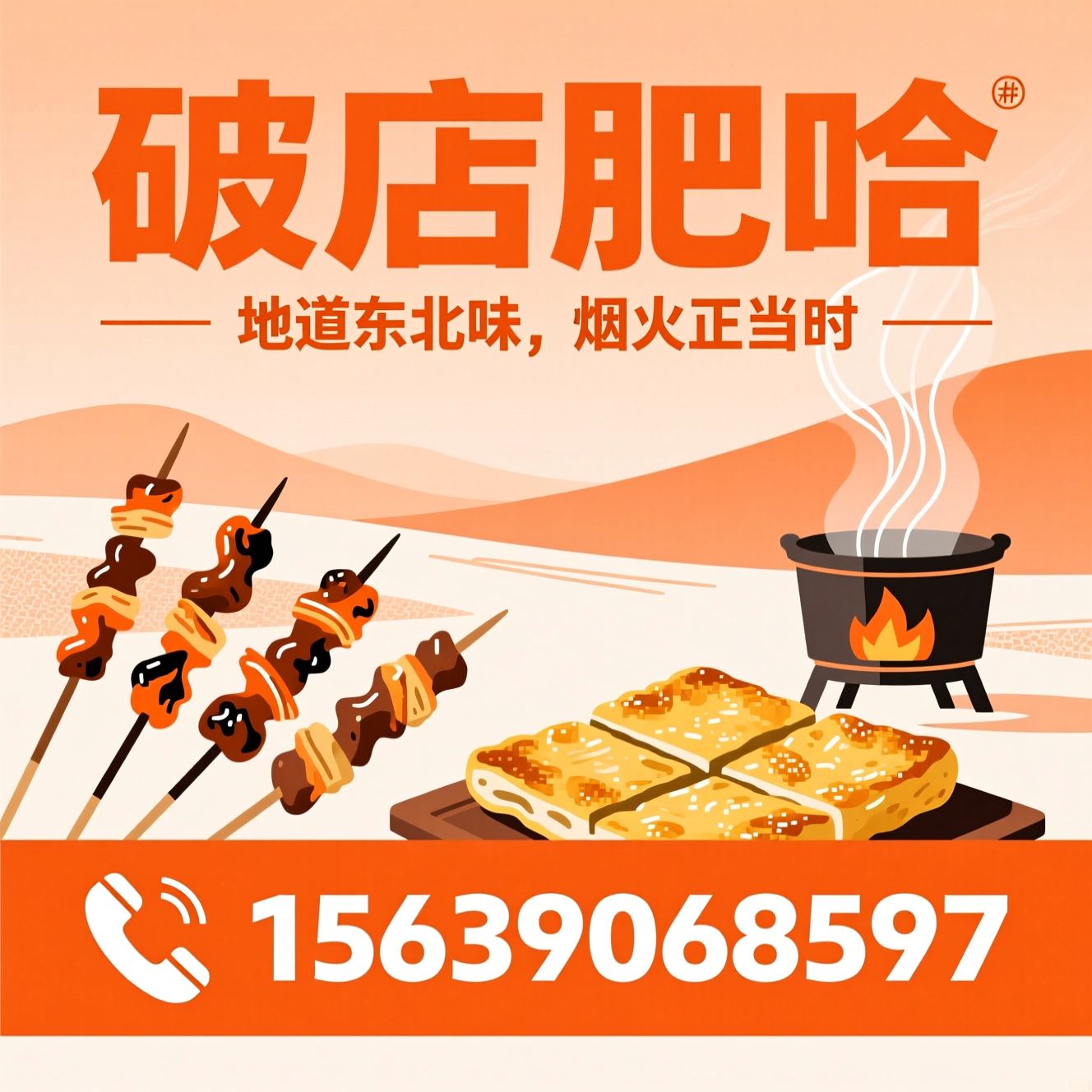 东北烧烤_海鲜烧烤/肥哈杂贝/推荐破店肥哈服务