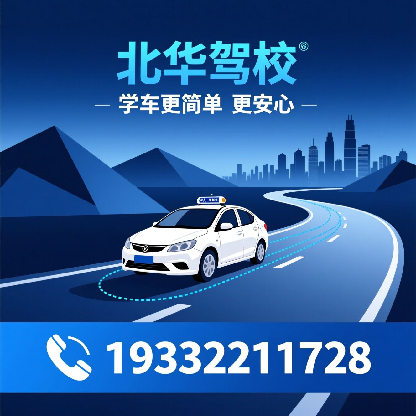 重庆驾校_北碚驾培/C1驾照培训/推荐北华驾校服务