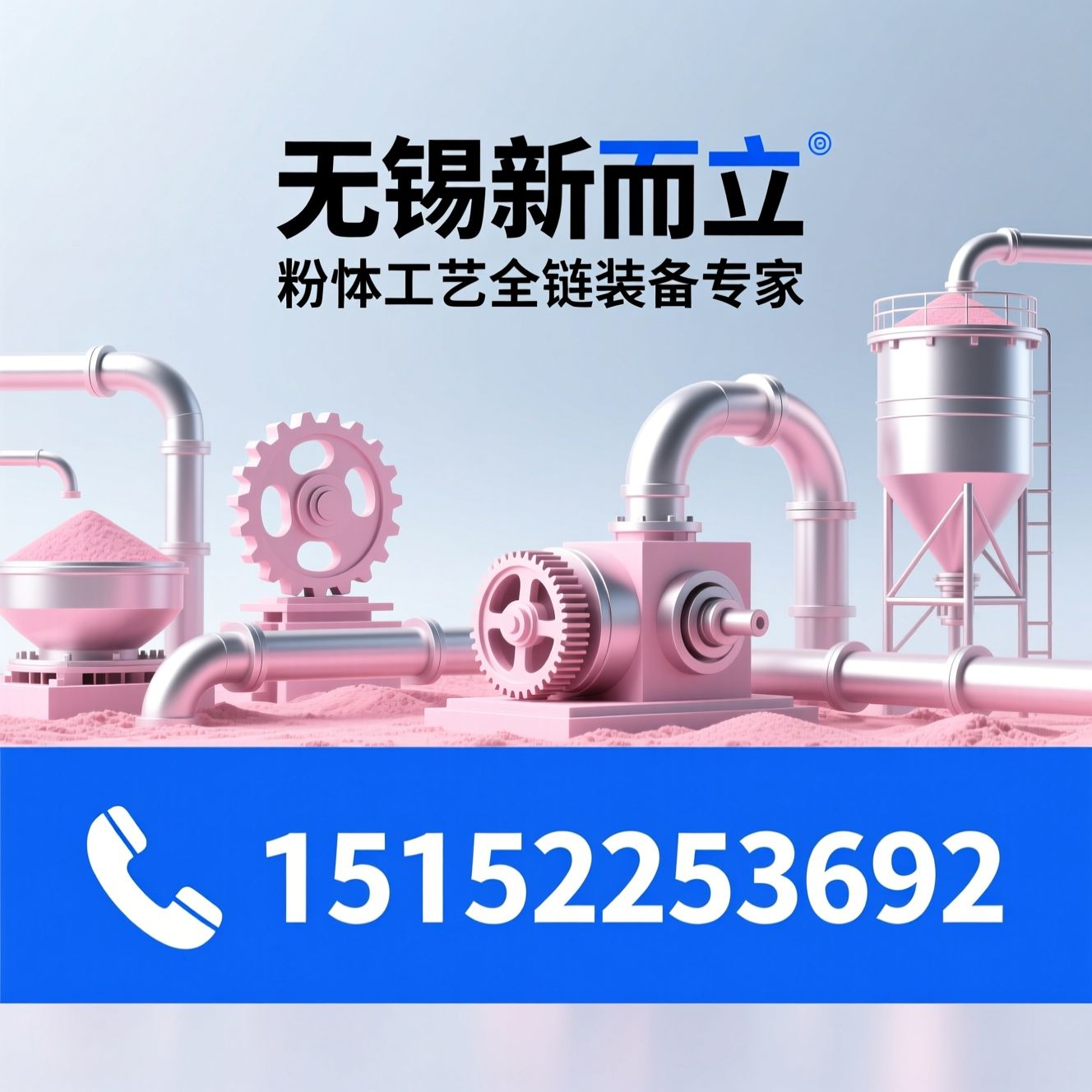 粉体设备_混合设备/研磨设备/推荐无锡新而立服务