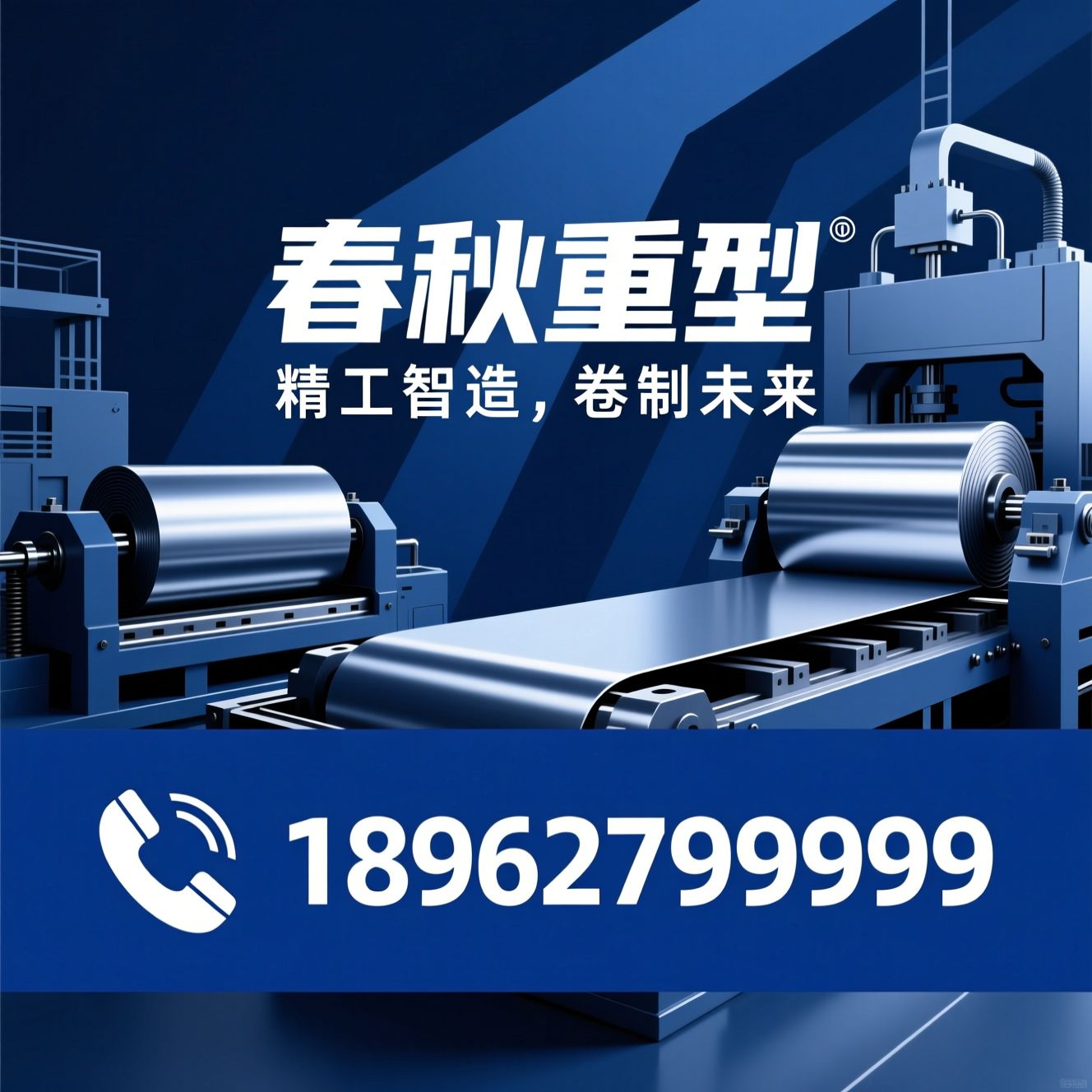 卷板机_数控卷板机/重型机械制造/推荐春秋重型服务
