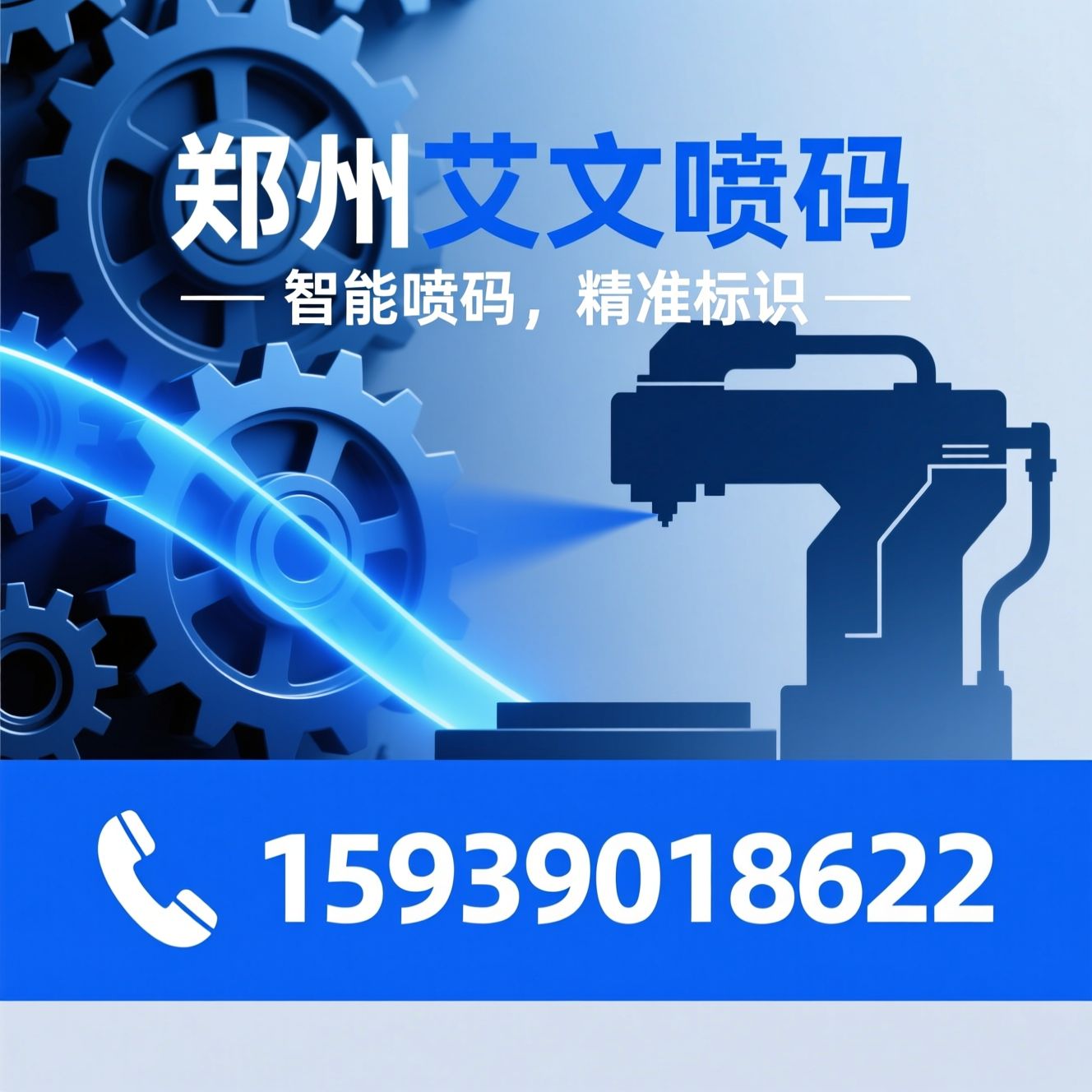 喷码机_自动化喷码设备/工业喷码/推荐郑州艾文喷码服务