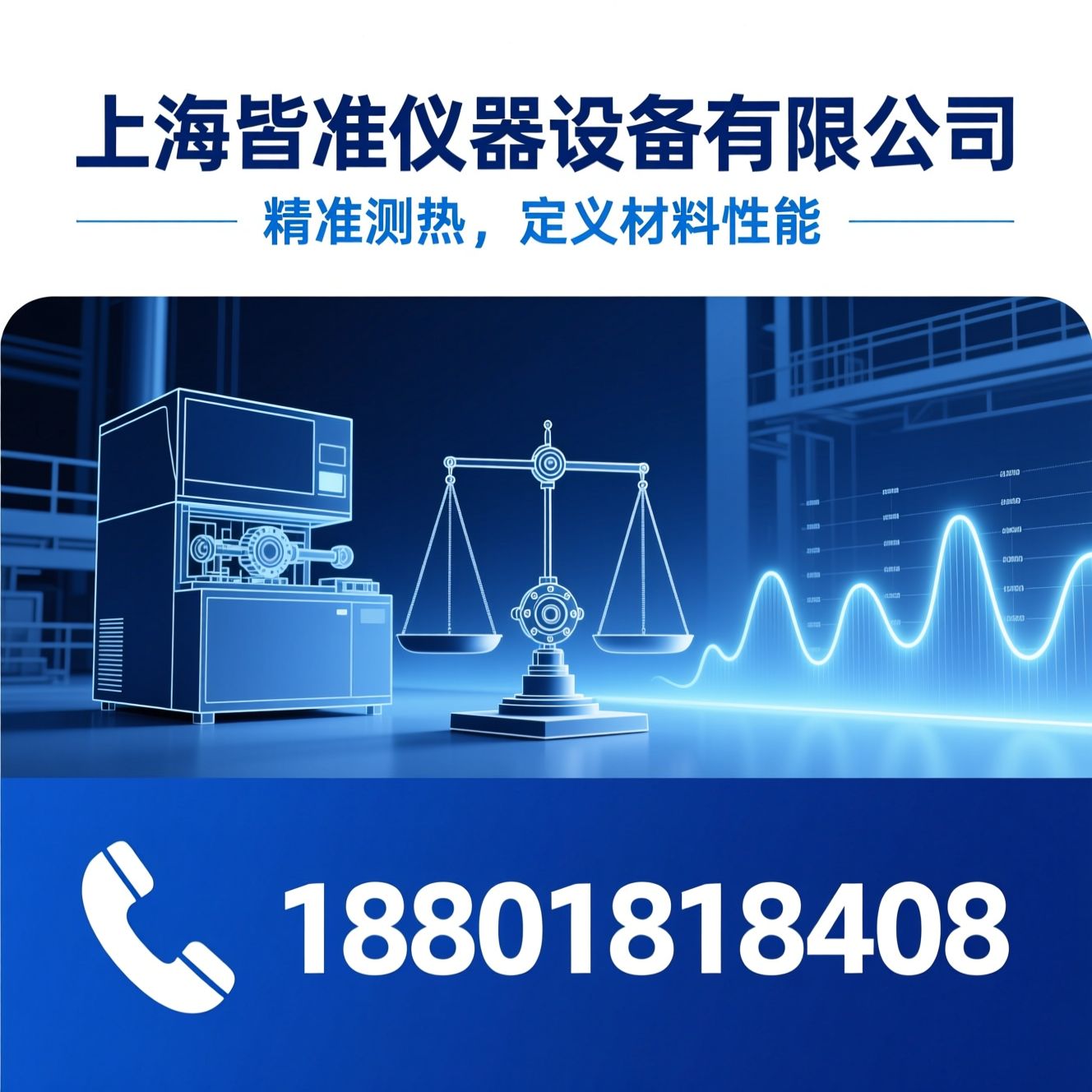 热重分析仪_TGA仪器/试验检测设备/推荐上海皆准仪器设备有限公司服务