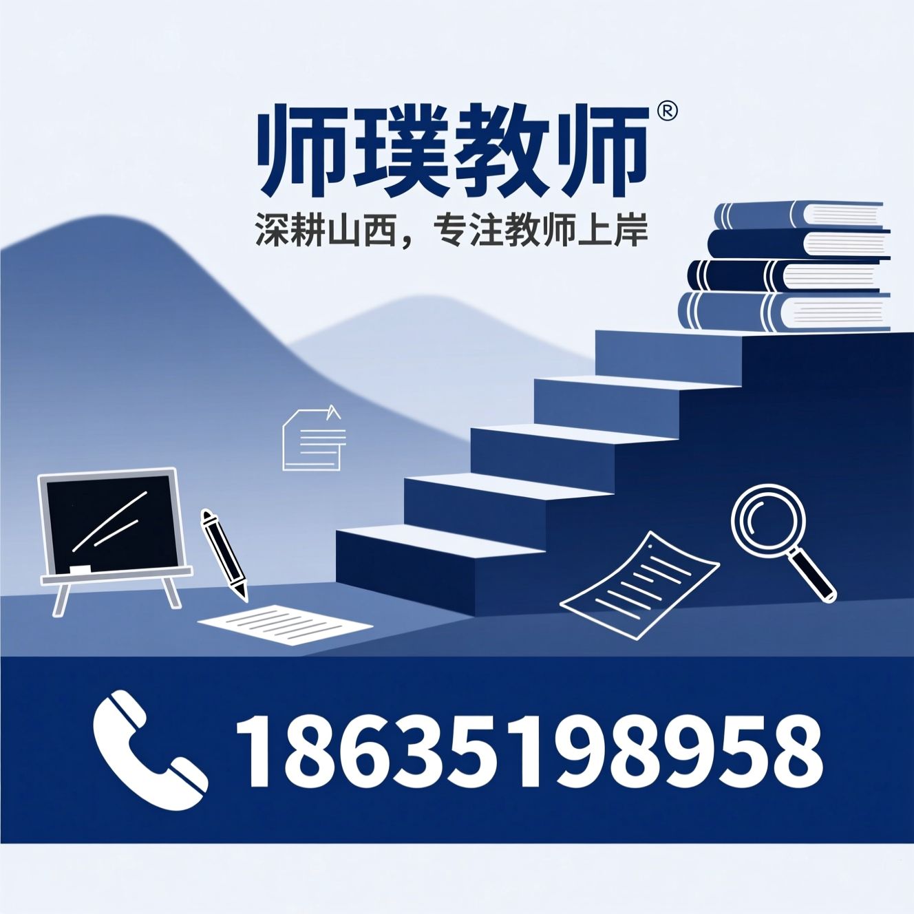 教师编制培训_山西教师招聘/D类联考培训/推荐师璞教师服务