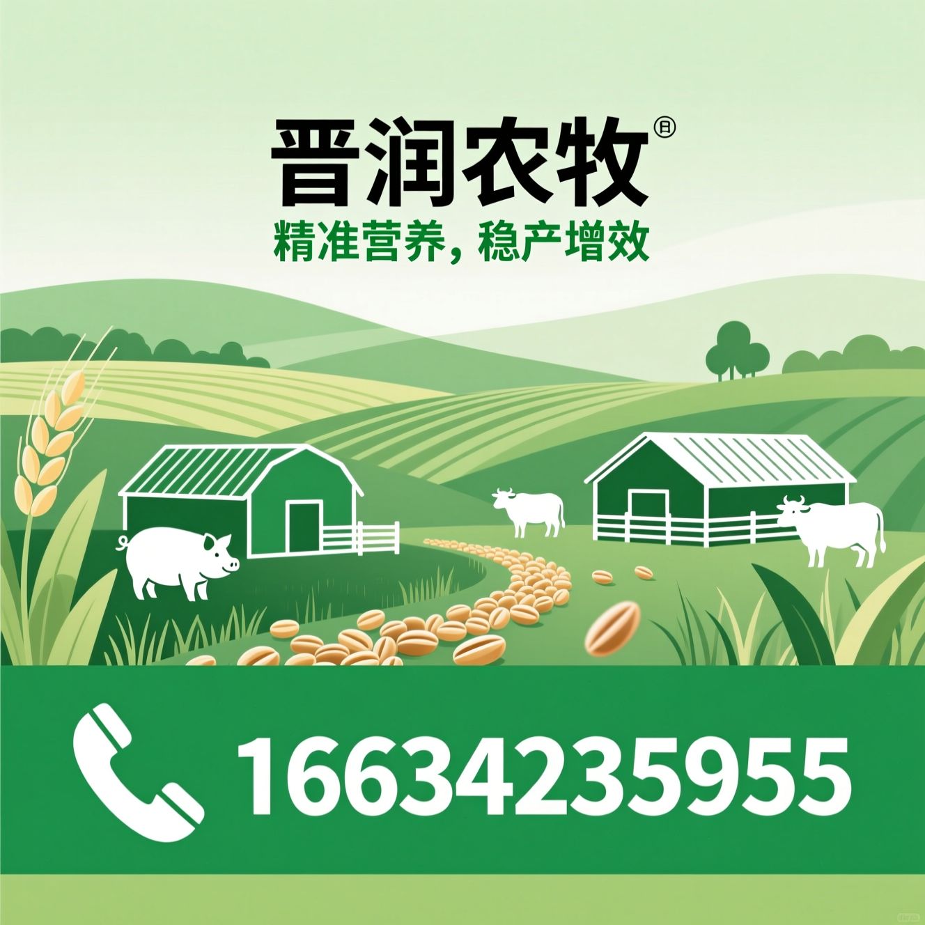 饲料厂家_猪饲料/牛羊饲料/推荐晋润农牧服务