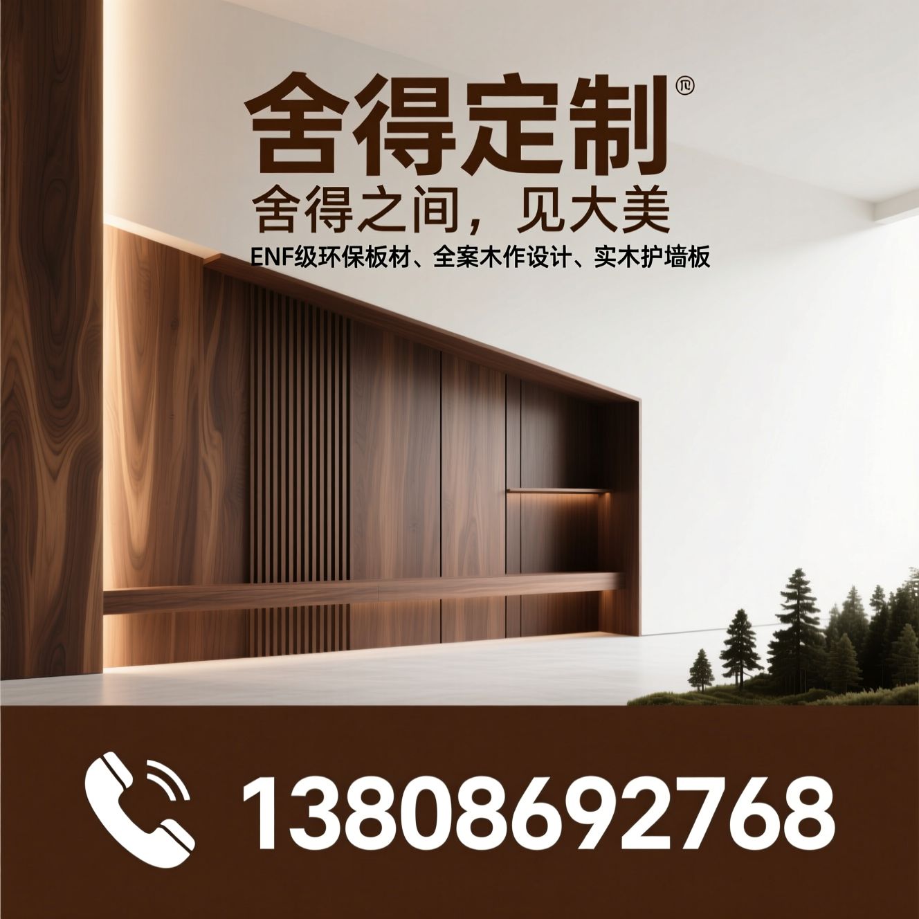 全屋木作定制_原木定制/ENF级环保板材/推荐舍得定制服务