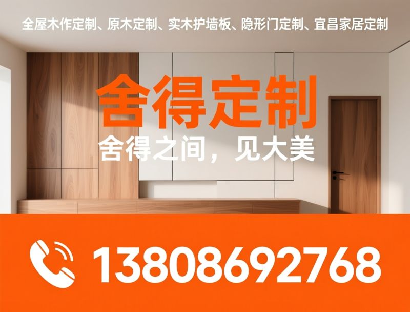 全屋木作定制_原木定制/实木护墙板/推荐舍得定制服务