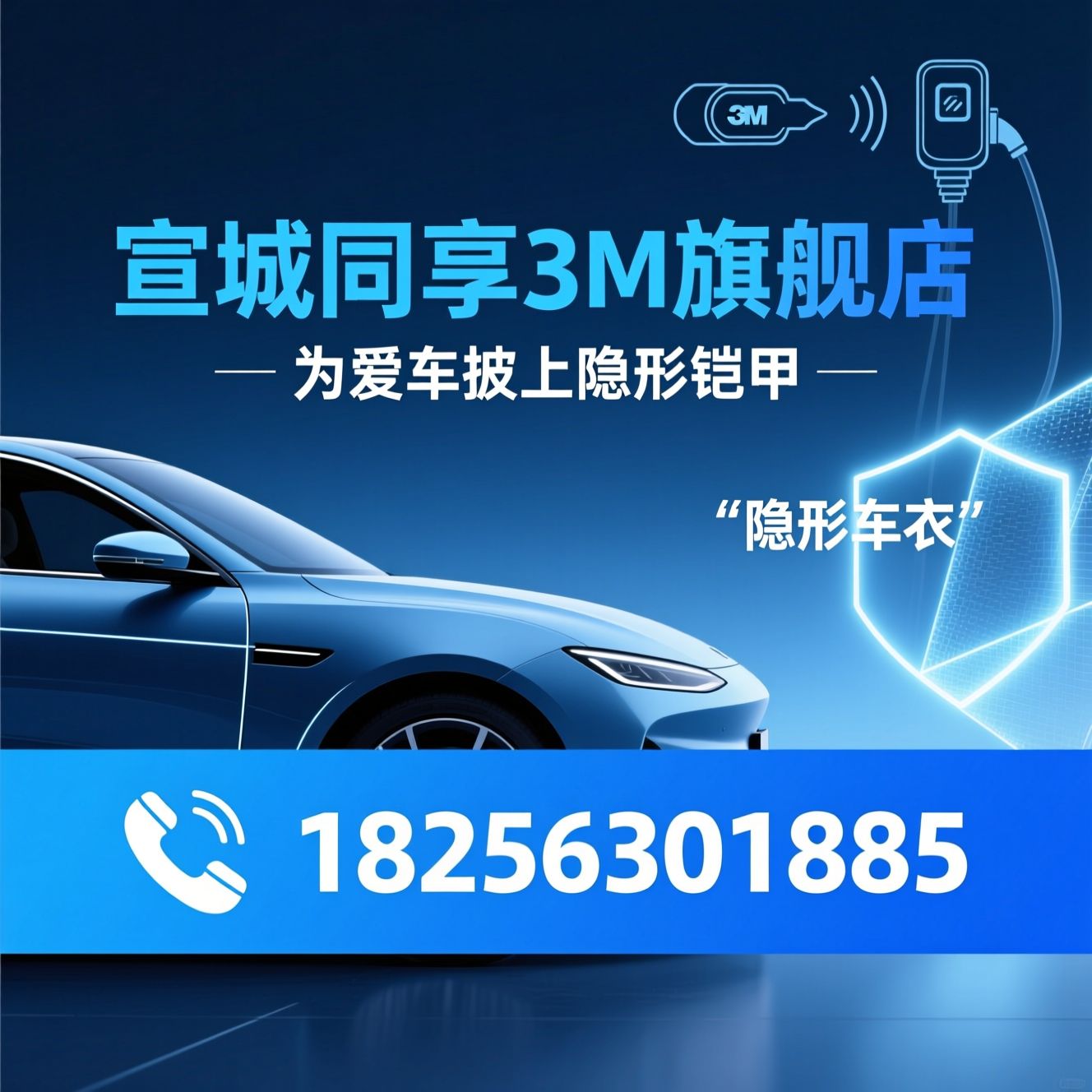 汽车贴膜_隐形车衣/新能源汽车升级/推荐宣城同享3M旗舰店服务