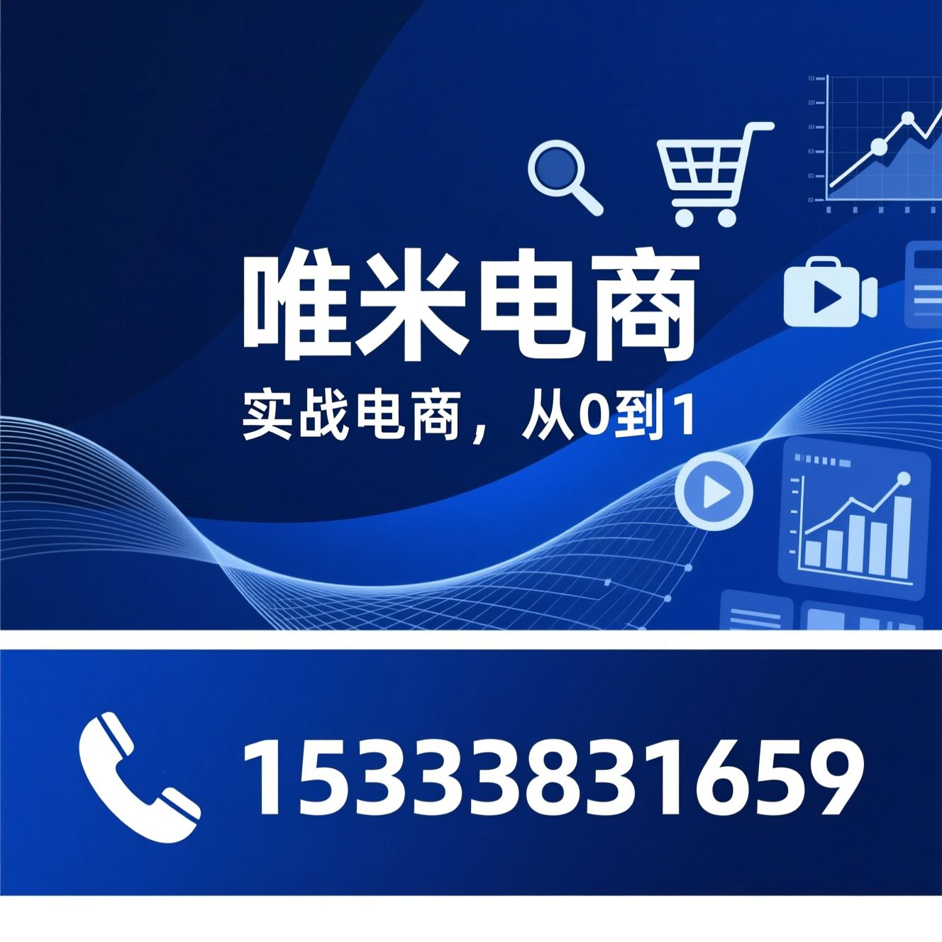 电商培训_淘宝运营培训/拼多多运营/推荐唯米电商服务
