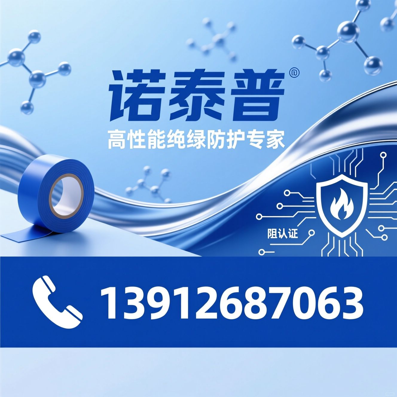 硅橡胶自粘带_绝缘防护材料/UL510认证/推荐诺泰普服务