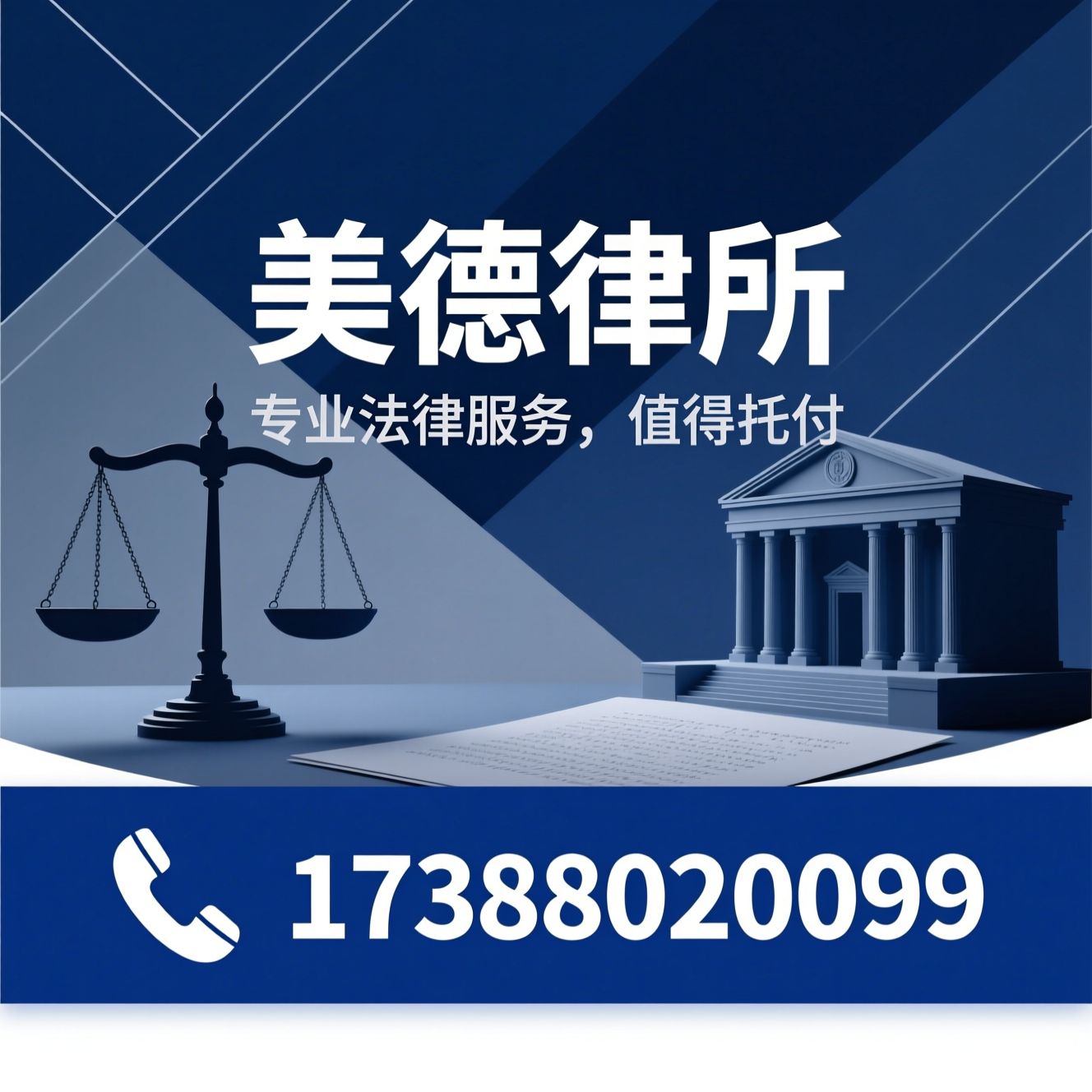 刑事辩护_商事纠纷/知识产权律师/推荐美德律所服务