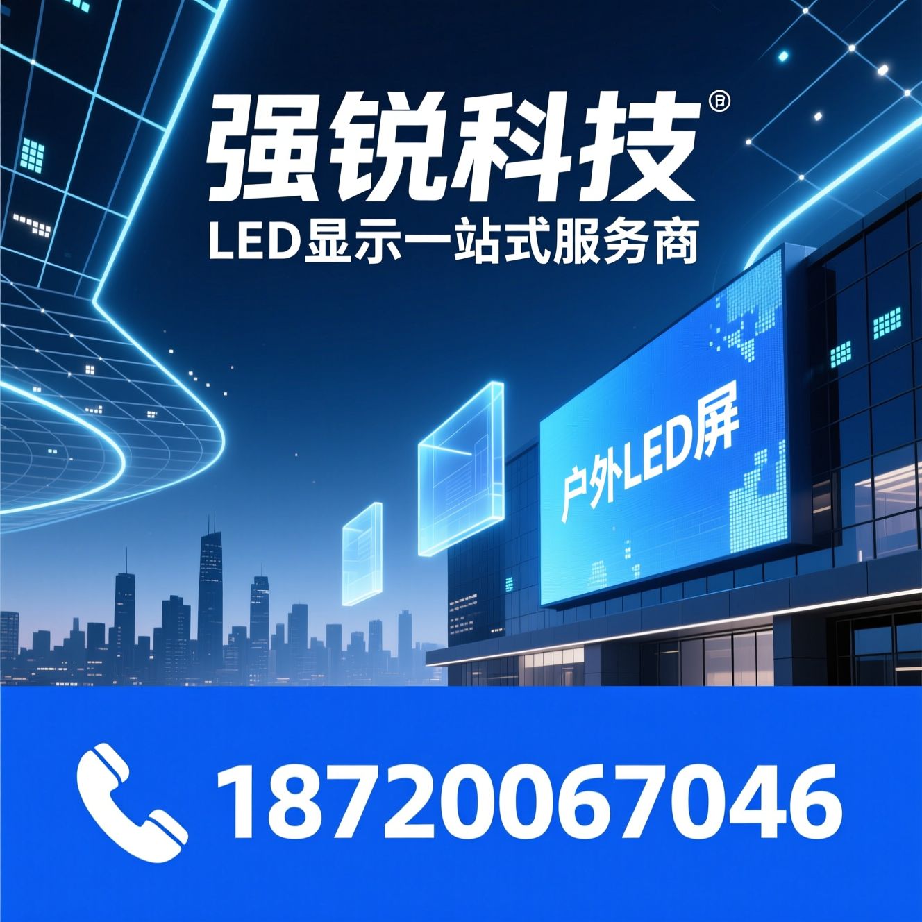 LED显示屏_强力巨彩代理/LED屏安装/推荐强锐科技服务