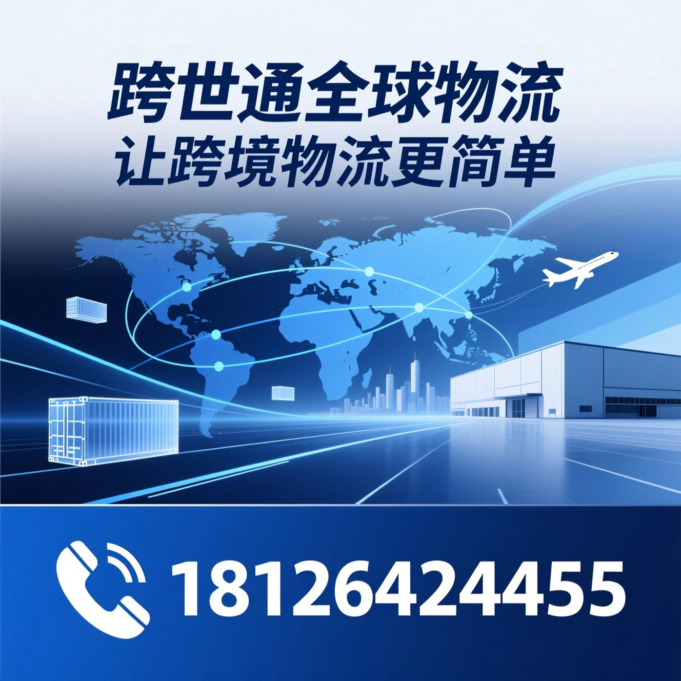 跨境物流_FBA头程/海外仓/推荐跨世通全球物流服务