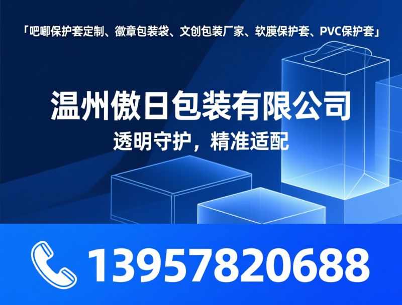 EVA拉链袋定制_环保软包装/拉链袋印刷/推荐温州傲日包装有限公司服务