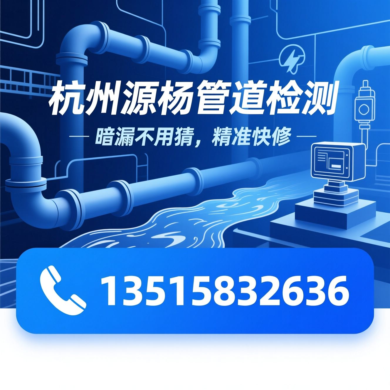 管道漏水检测_暗管漏水维修/消防管检漏/推荐杭州源杨管道检测服务