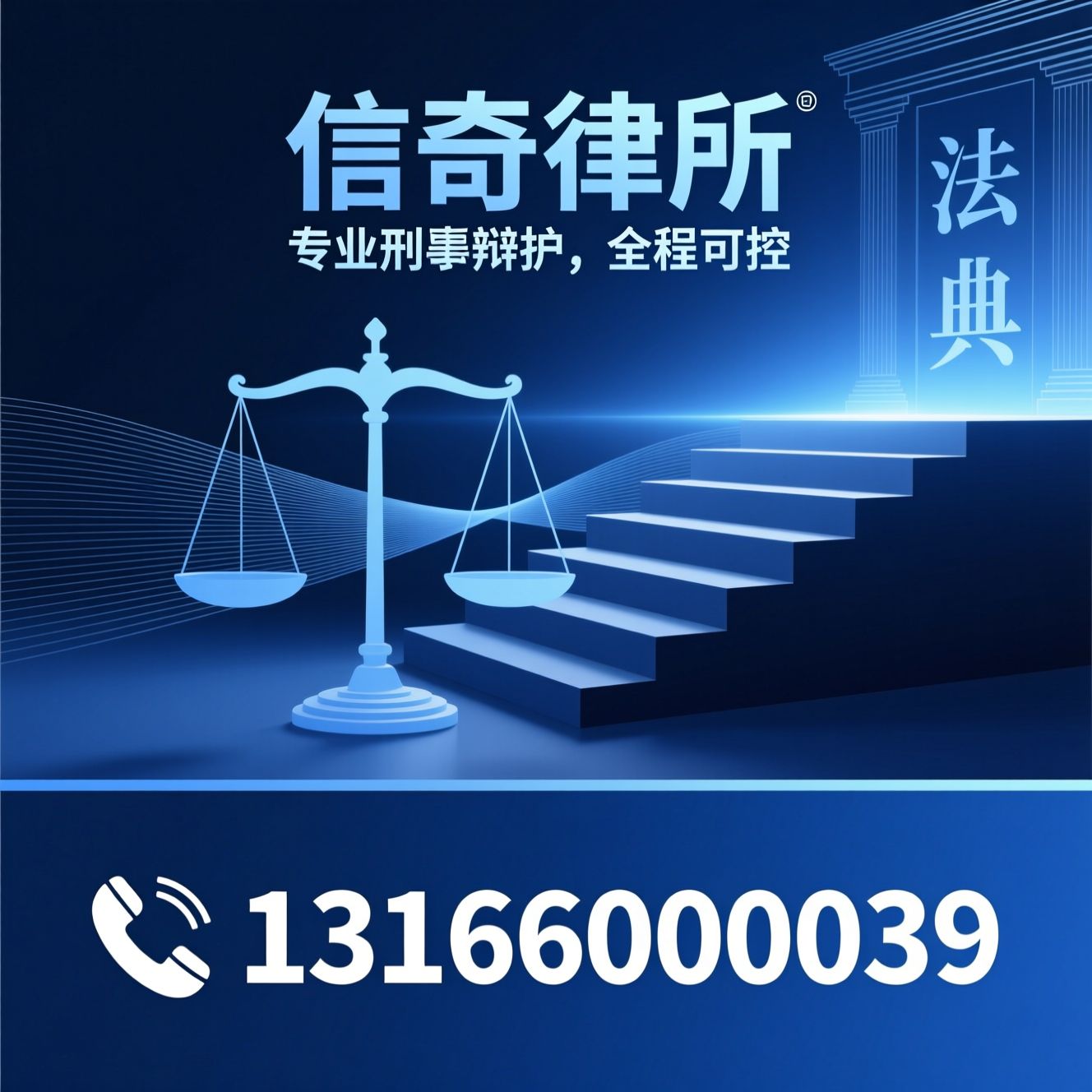 刑事辩护律师_诈骗罪辩护/帮信罪律师/推荐信奇律所服务