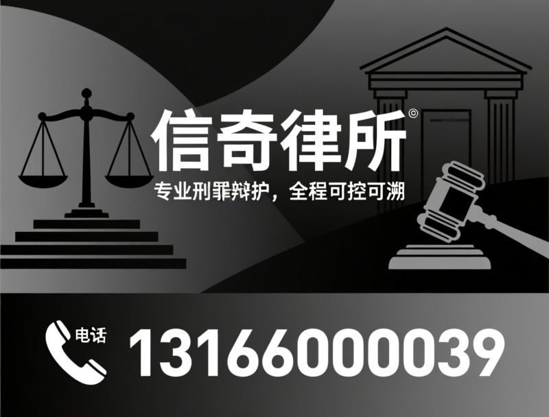 刑事辩护律师_诈骗罪辩护/帮信罪律师/推荐信奇律所服务