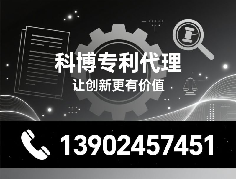 专利代理_商标注册/版权登记/推荐科博专利代理服务