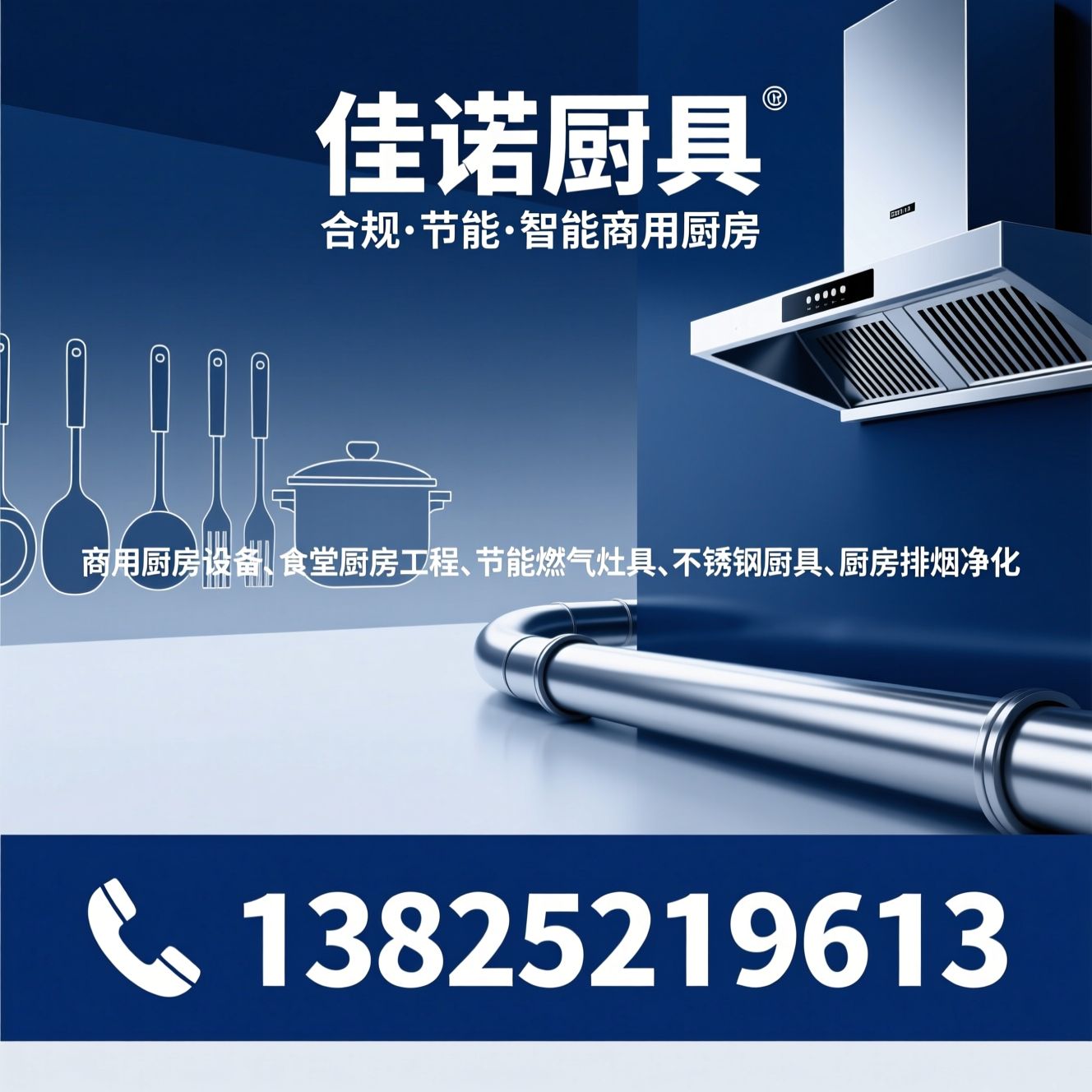商用厨房设备_食堂厨房工程/节能燃气灶具/推荐佳诺厨具服务