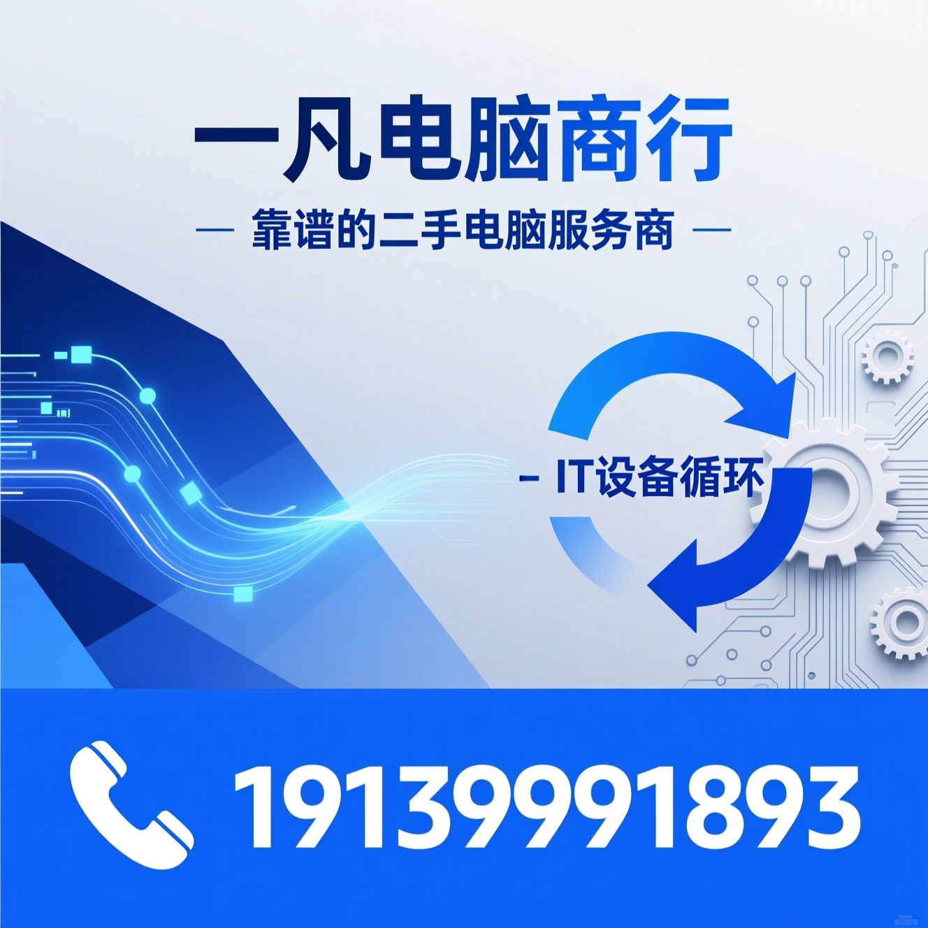 二手笔记本_笔记本租赁/电脑回收/推荐一凡电脑商行服务